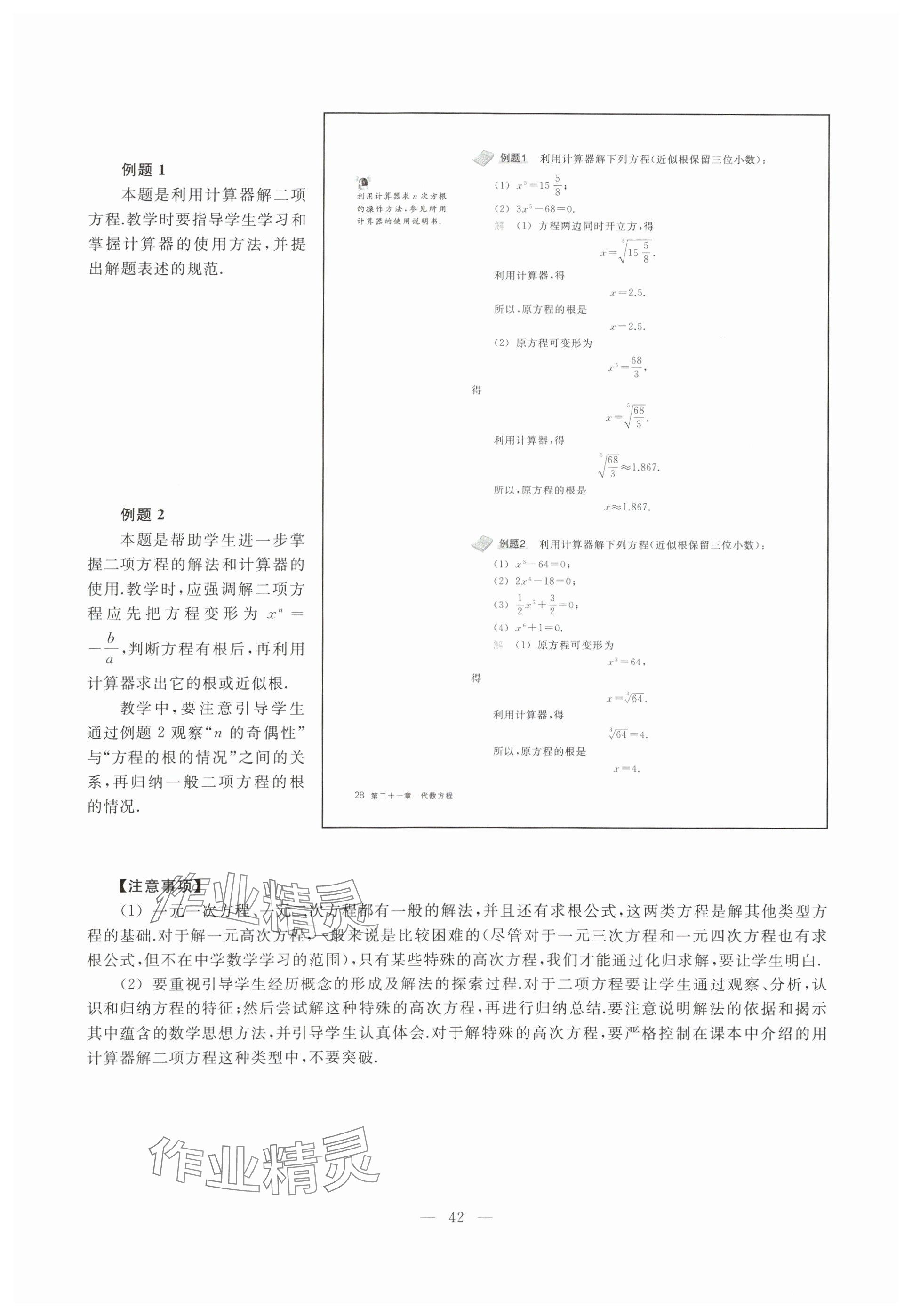2025年教材課本八年級數學下冊滬教版五四制 參考答案第35頁