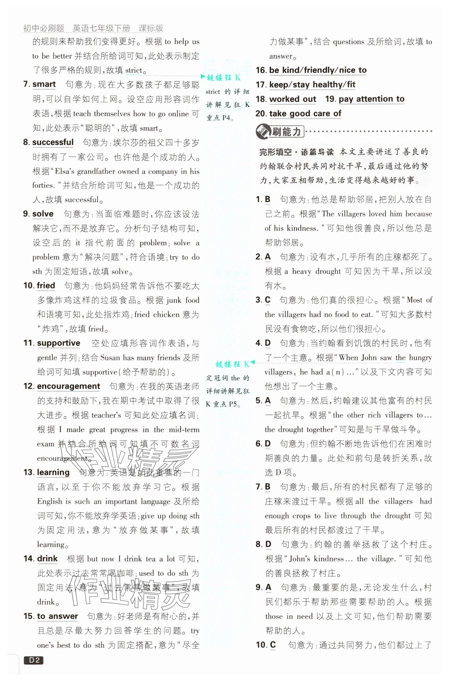 2025年初中必刷題七年級英語下冊滬教版 參考答案第2頁