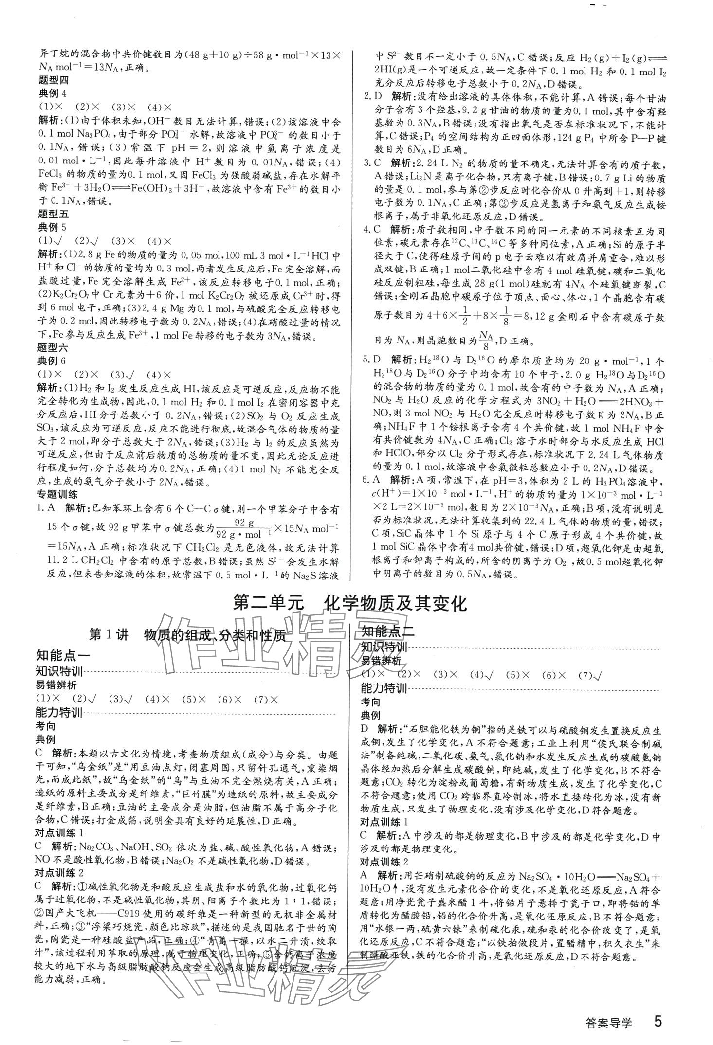 2024年高考特訓(xùn)營(yíng)高中化學(xué)通用版&nbsp;第5頁(yè)