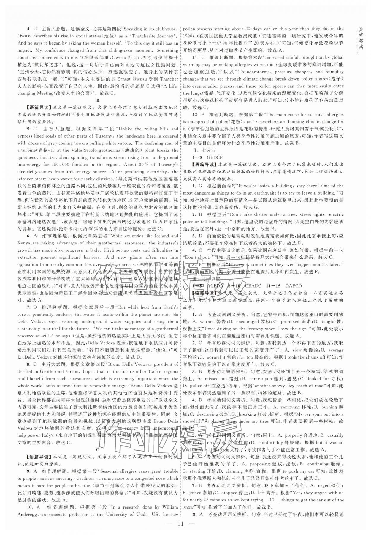 2025年江海名師新高考課時練高中英語必修第三冊譯林版 第11頁