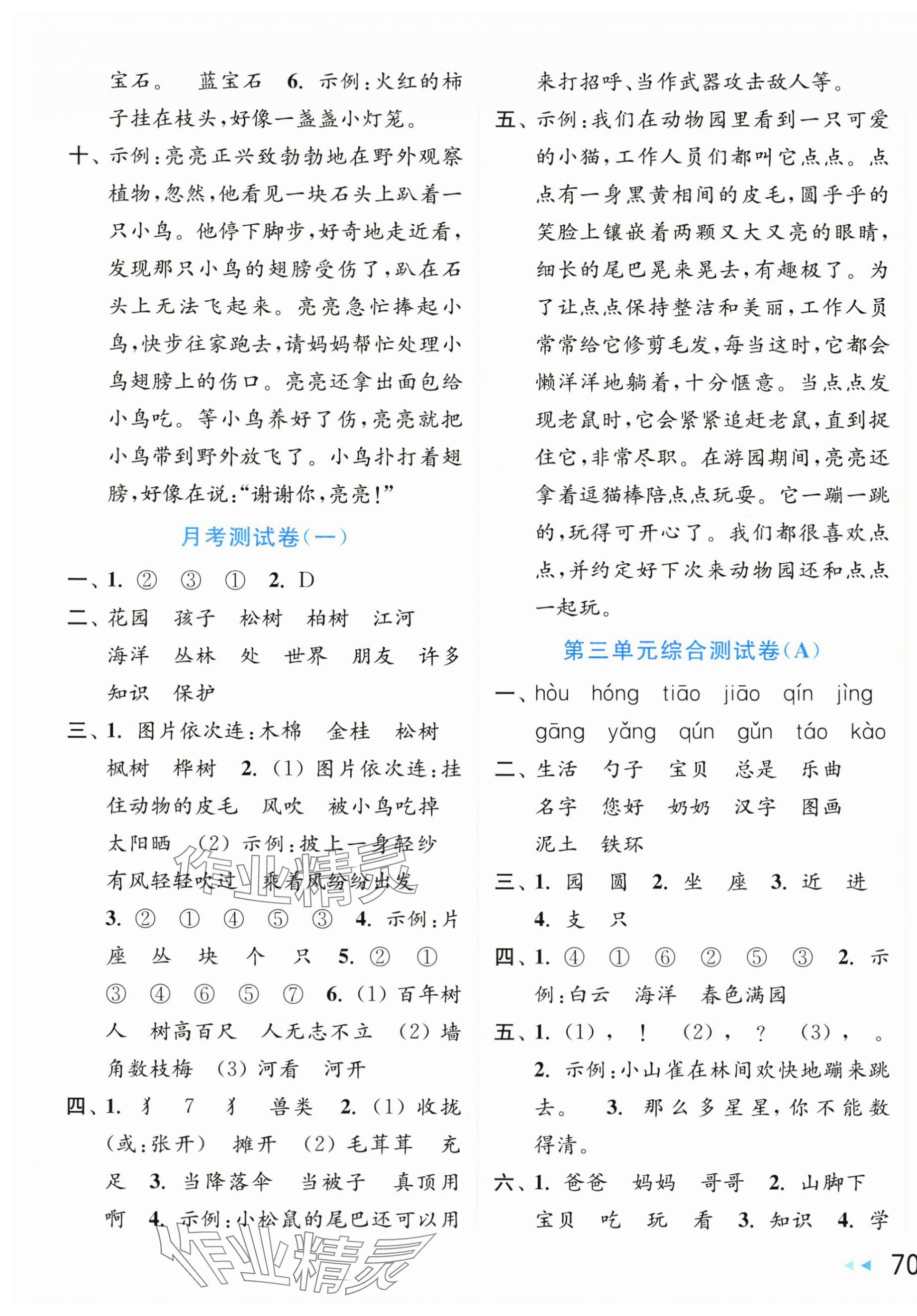 2025年亮點(diǎn)給力大試卷二年級(jí)語(yǔ)文上冊(cè)人教版江蘇專(zhuān)版 第3頁(yè)