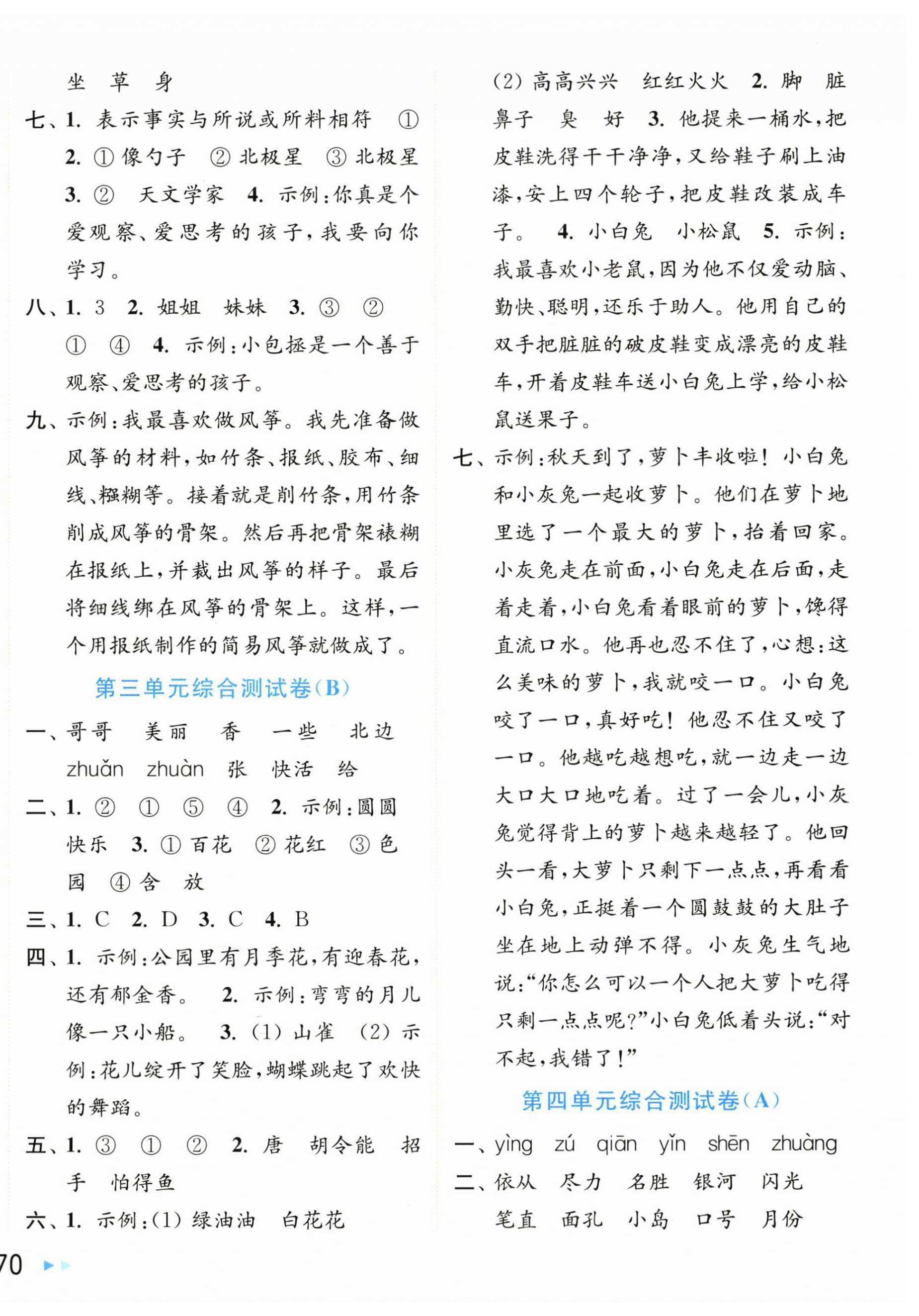 2025年亮點給力大試卷二年級語文上冊人教版江蘇專版 第4頁