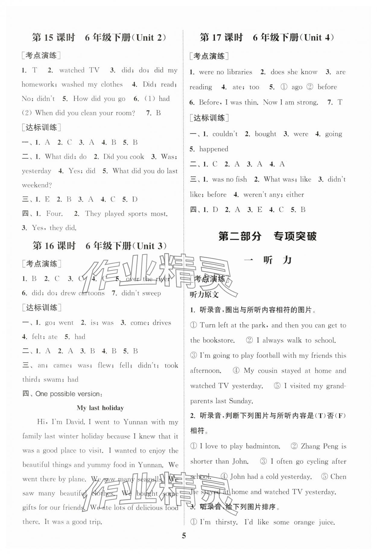 2025年通城1典小学总复习六年级英语人教版 参考答案第4页