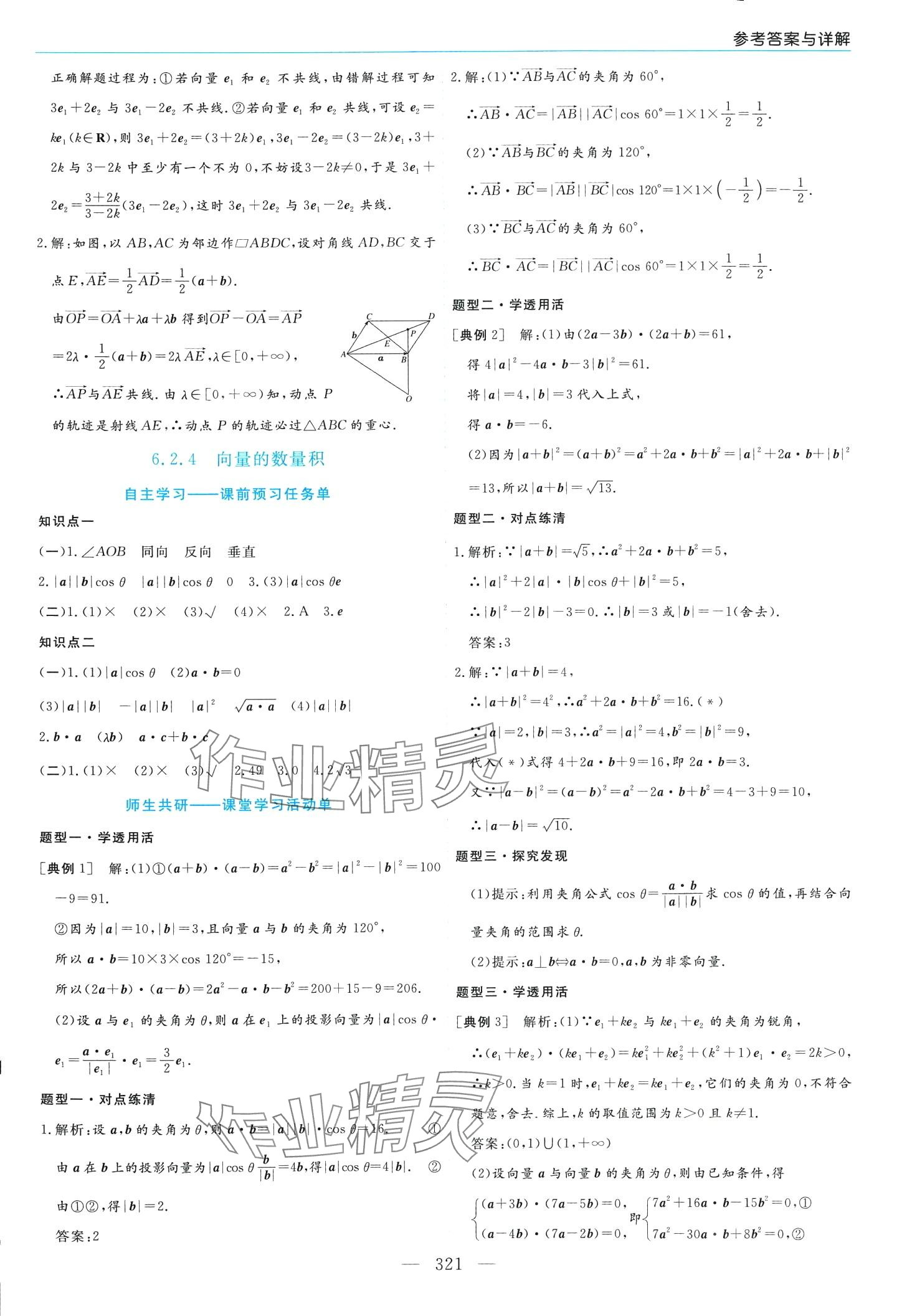 2024年新課程學(xué)習(xí)指導(dǎo)高中數(shù)學(xué)必修第二冊(cè)人教A版 第5頁(yè)