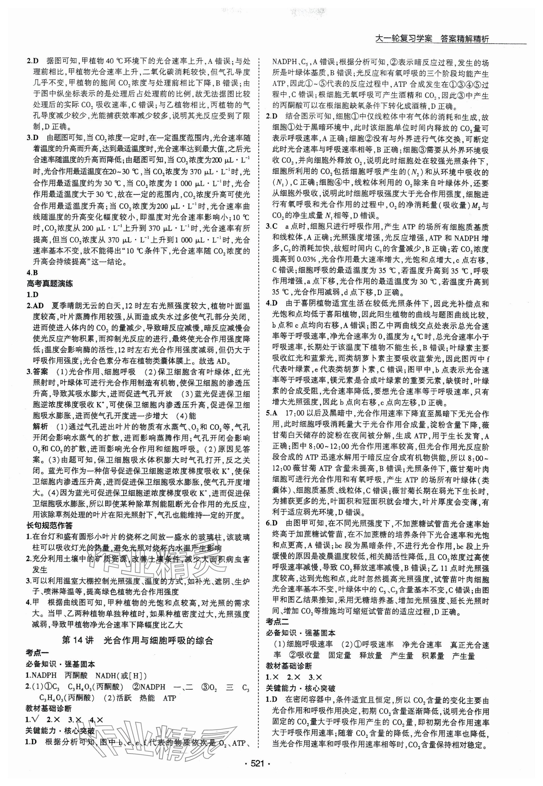 2024年3年高考2年模擬高三生物 參考答案第13頁