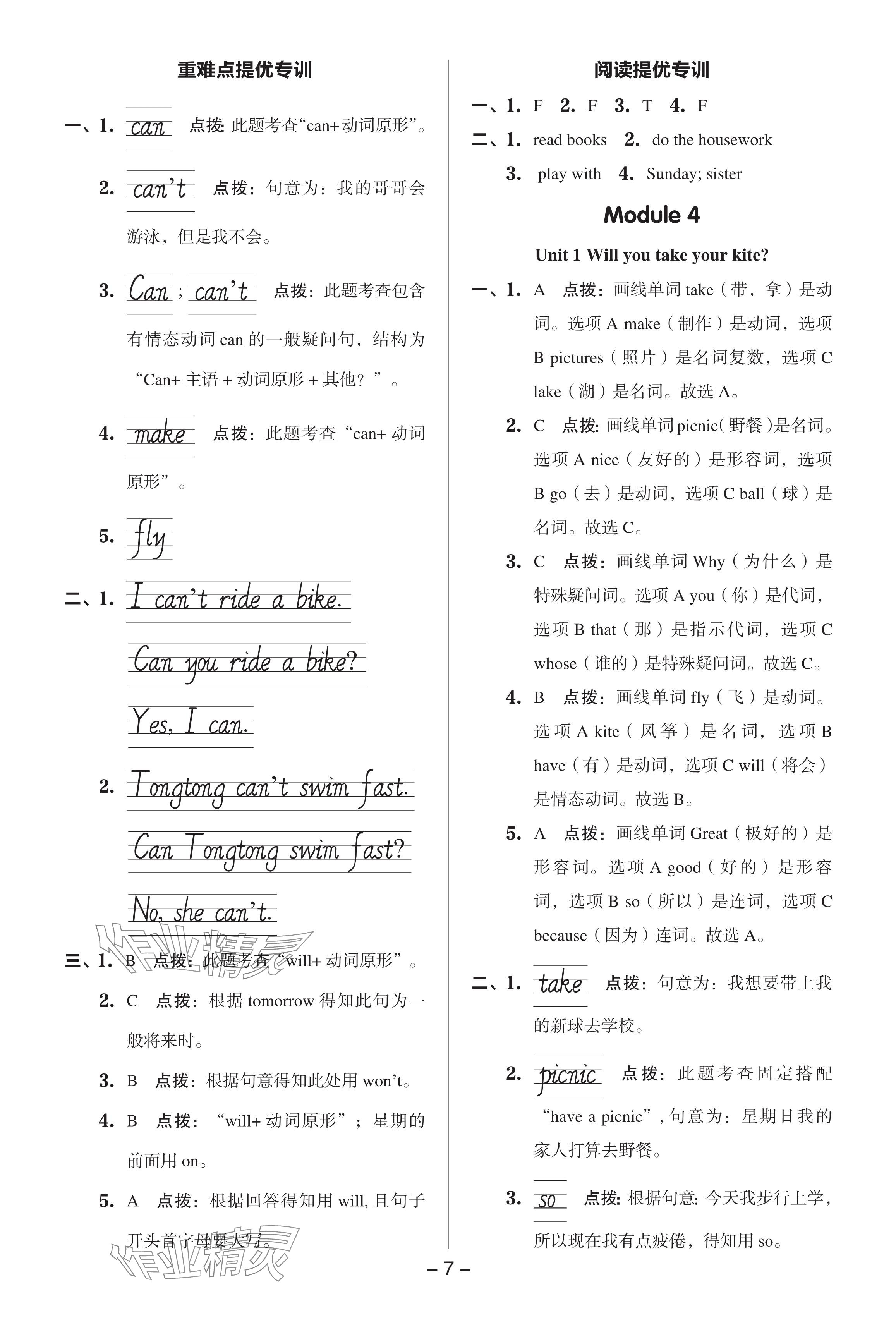 2024年綜合應(yīng)用創(chuàng)新題典中點四年級英語下冊外研版 參考答案第7頁