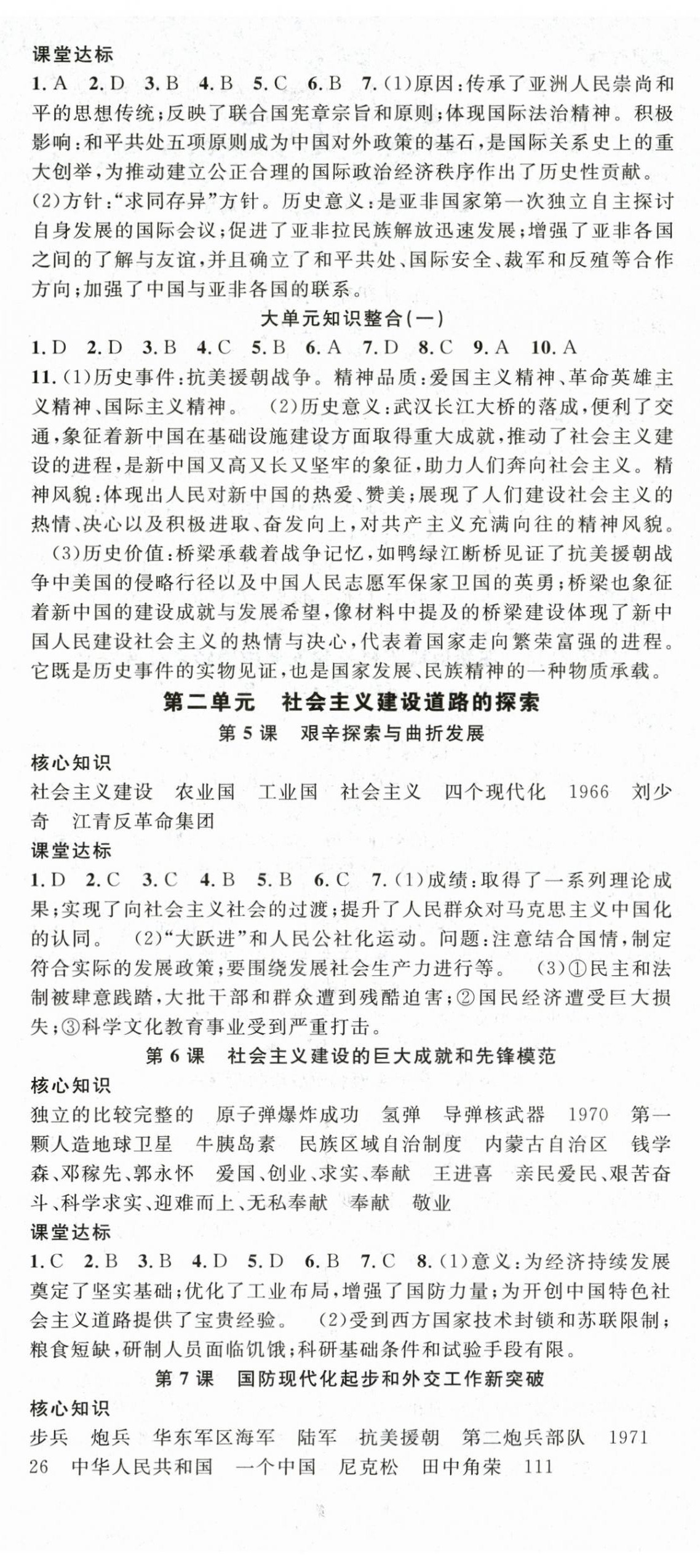 2026年名师学案八年级历史下册人教版&nbsp;第2页