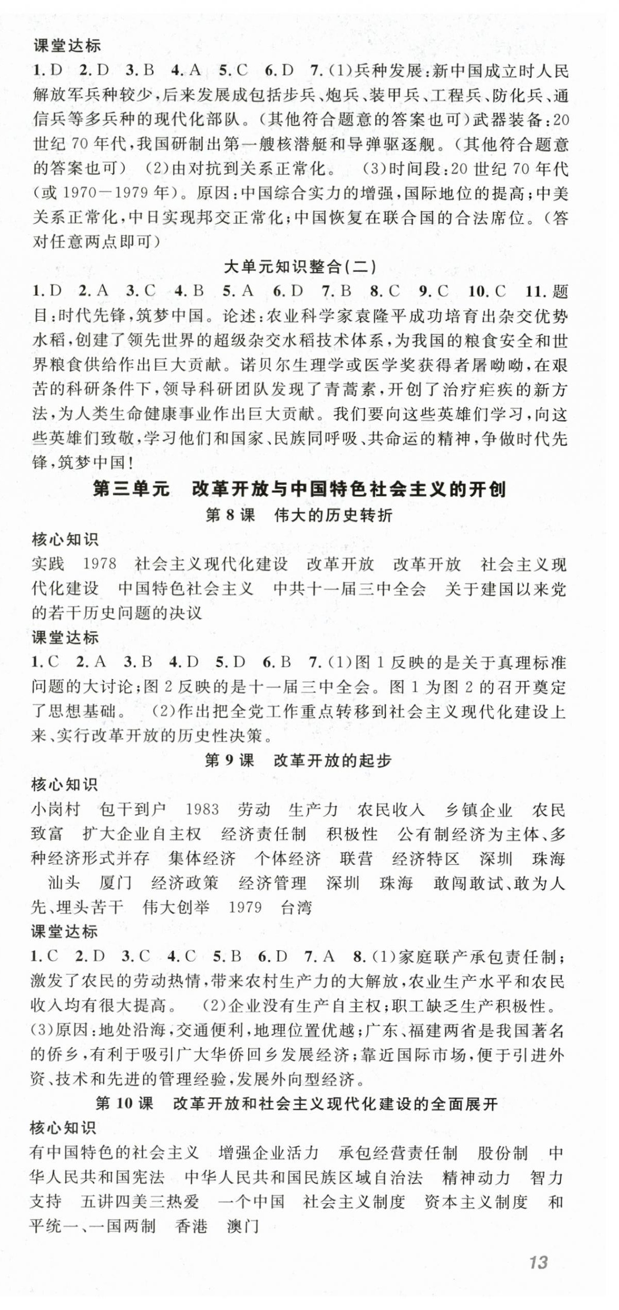 2026年名师学案八年级历史下册人教版&nbsp;第3页