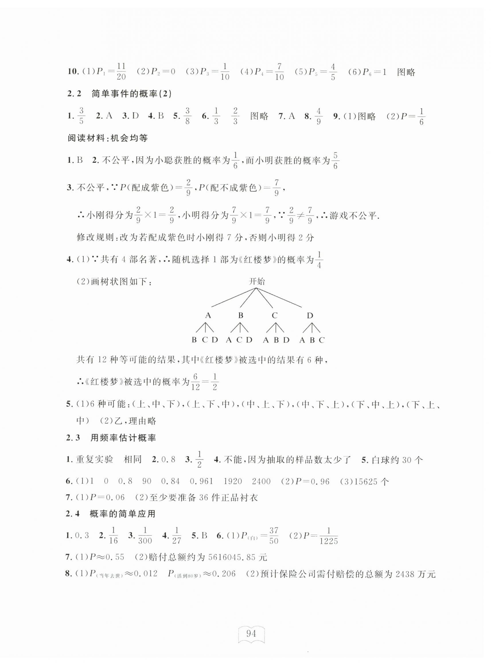 2024年全程助学与学习评估九年级数学上册浙教版 第6页