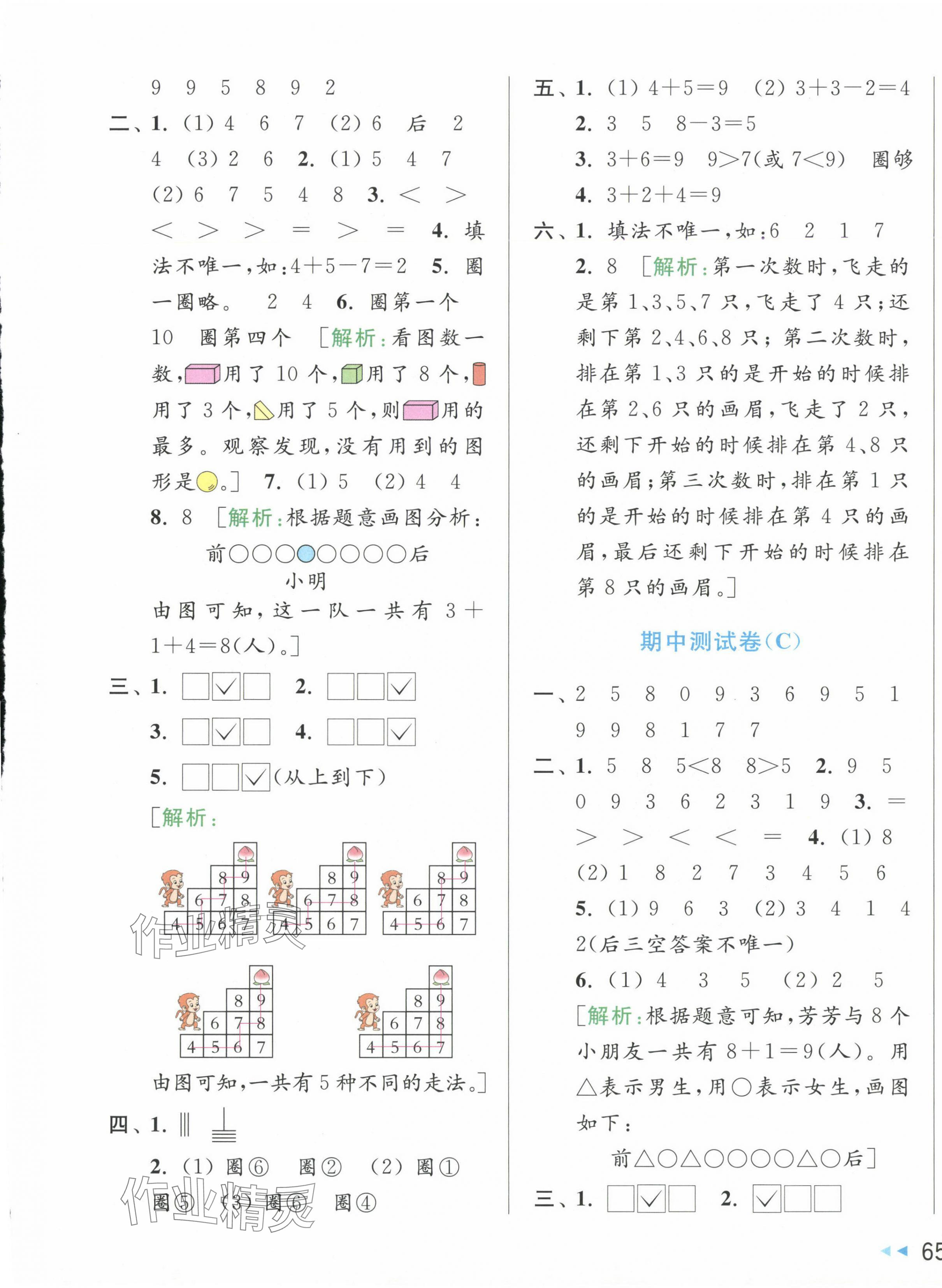 2024年同步跟踪全程检测一年级数学上册苏教版 第5页