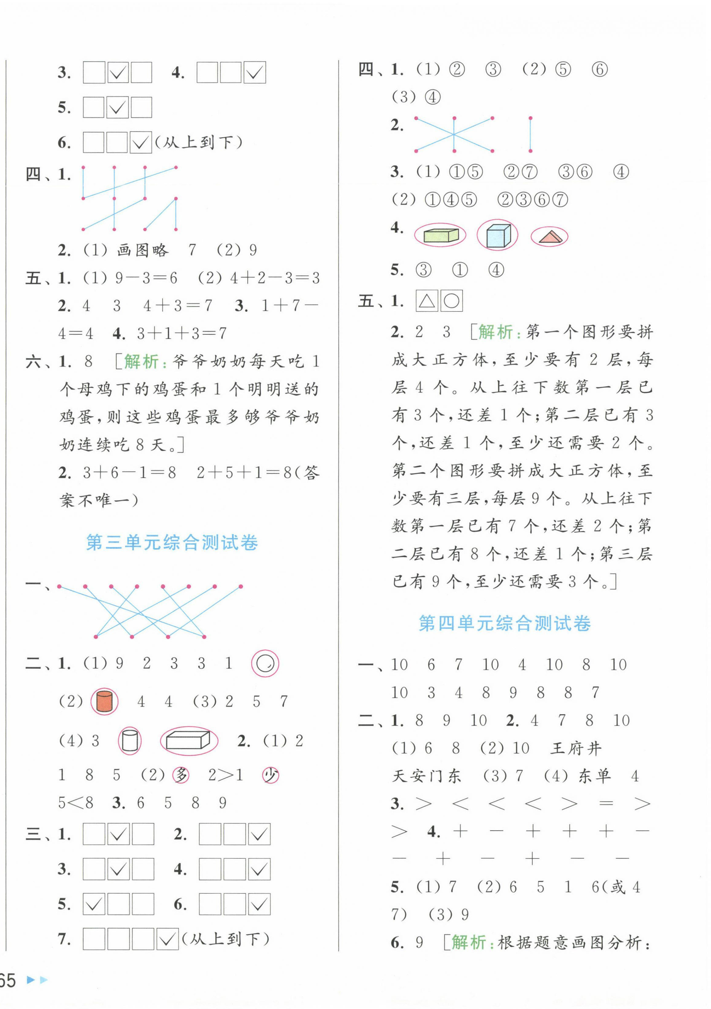 2024年同步跟踪全程检测一年级数学上册苏教版 第6页