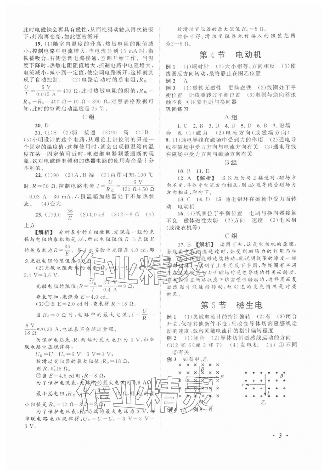 2025年巧学巧练拓展与培优八年级科学下册浙教版 第3页