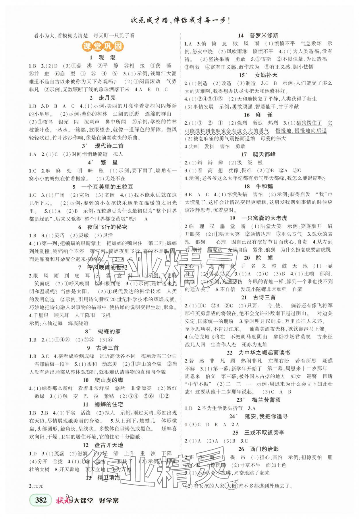 2025年黄冈状元成才路状元大课堂四年级语文上册人教版湖北专版 第2页
