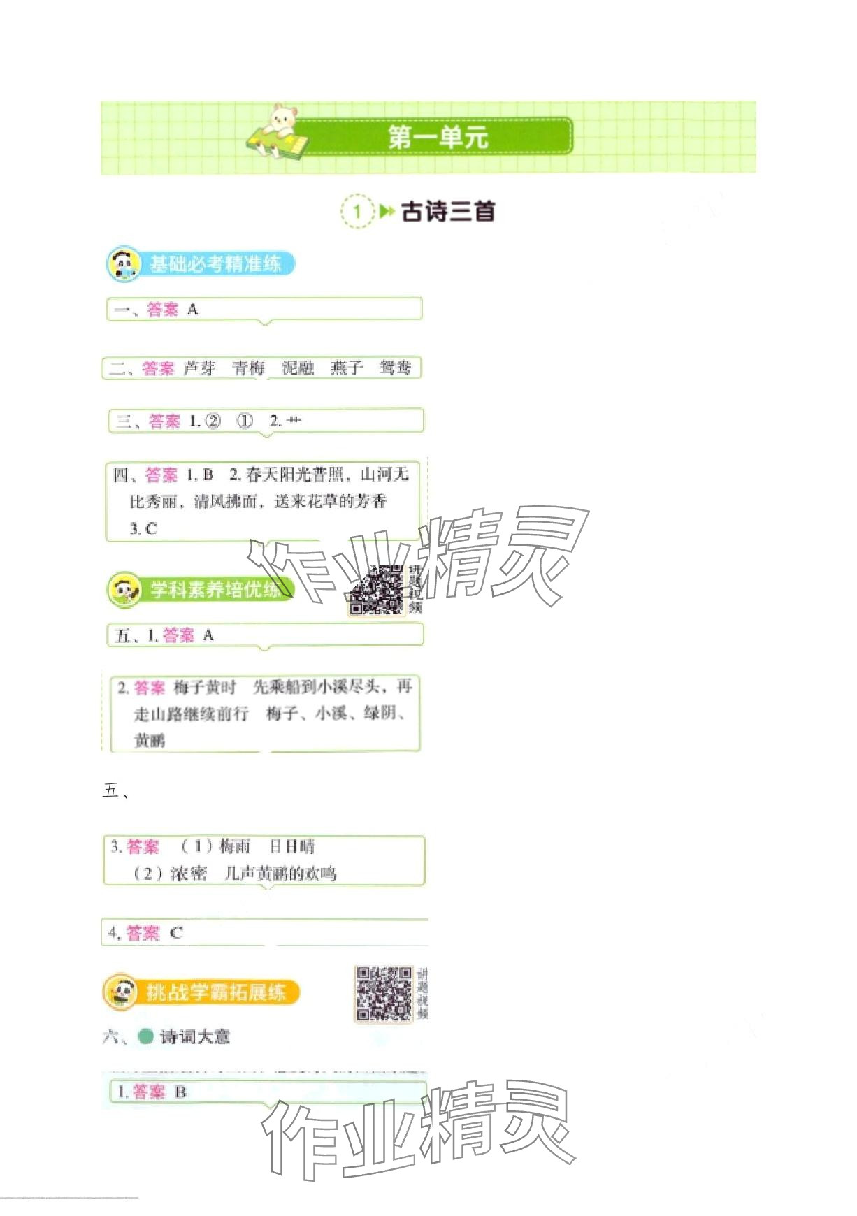 2024年黃岡學霸天天練三年級語文下冊人教版 第1頁