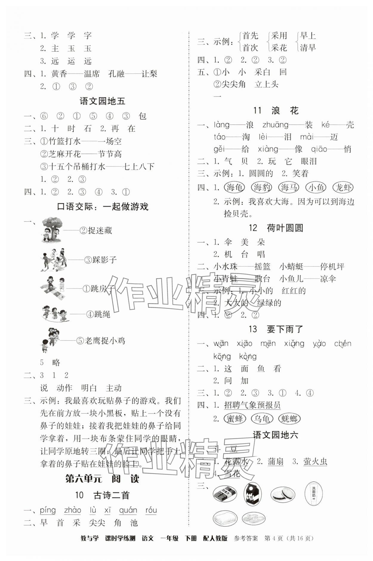 2025年教與學課時學練測一年級語文下冊人教版 第4頁