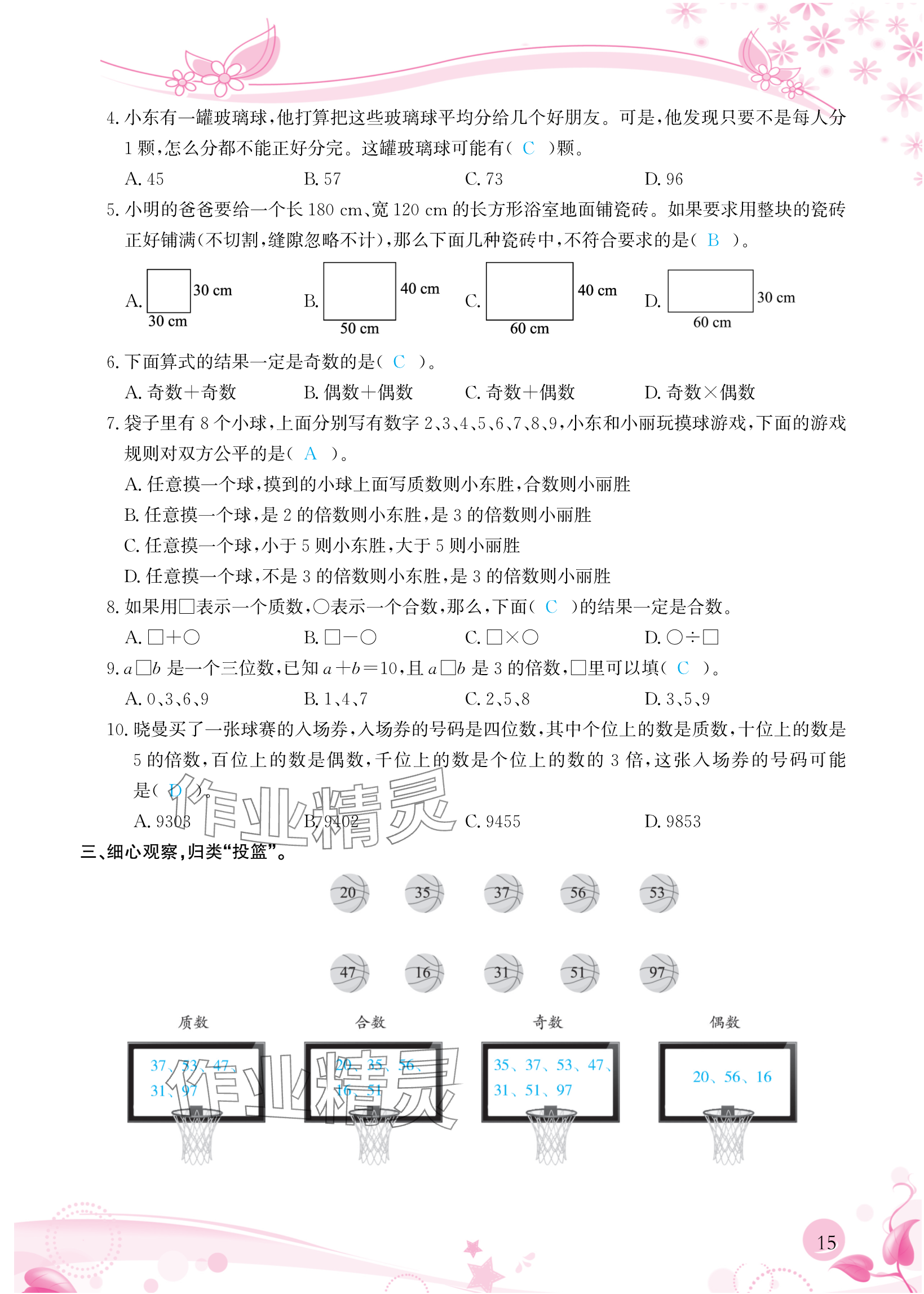 2024年小學(xué)生學(xué)習(xí)指導(dǎo)叢書(shū)五年級(jí)數(shù)學(xué)下冊(cè)人教版 參考答案第15頁(yè)