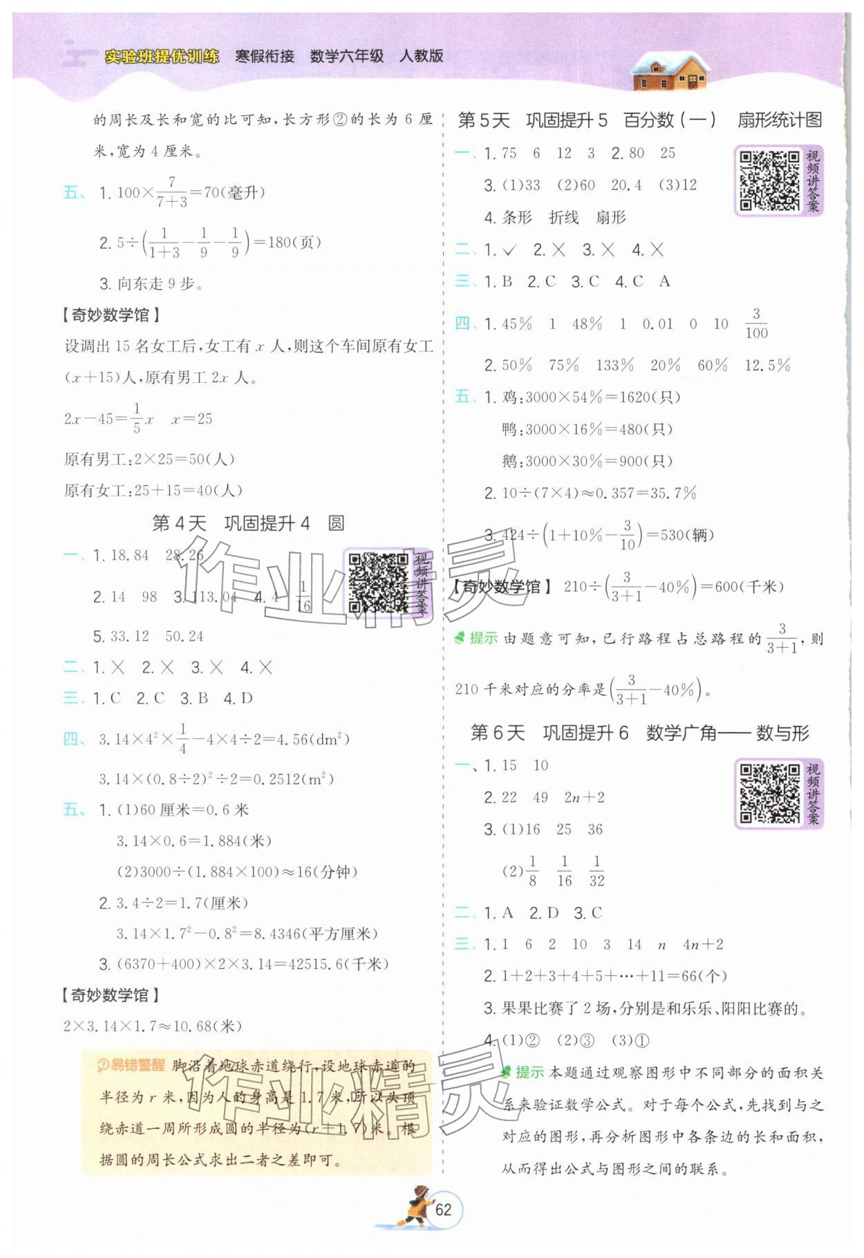 2026年实验班提优训练寒假衔接六年级数学人教版&nbsp;第2页