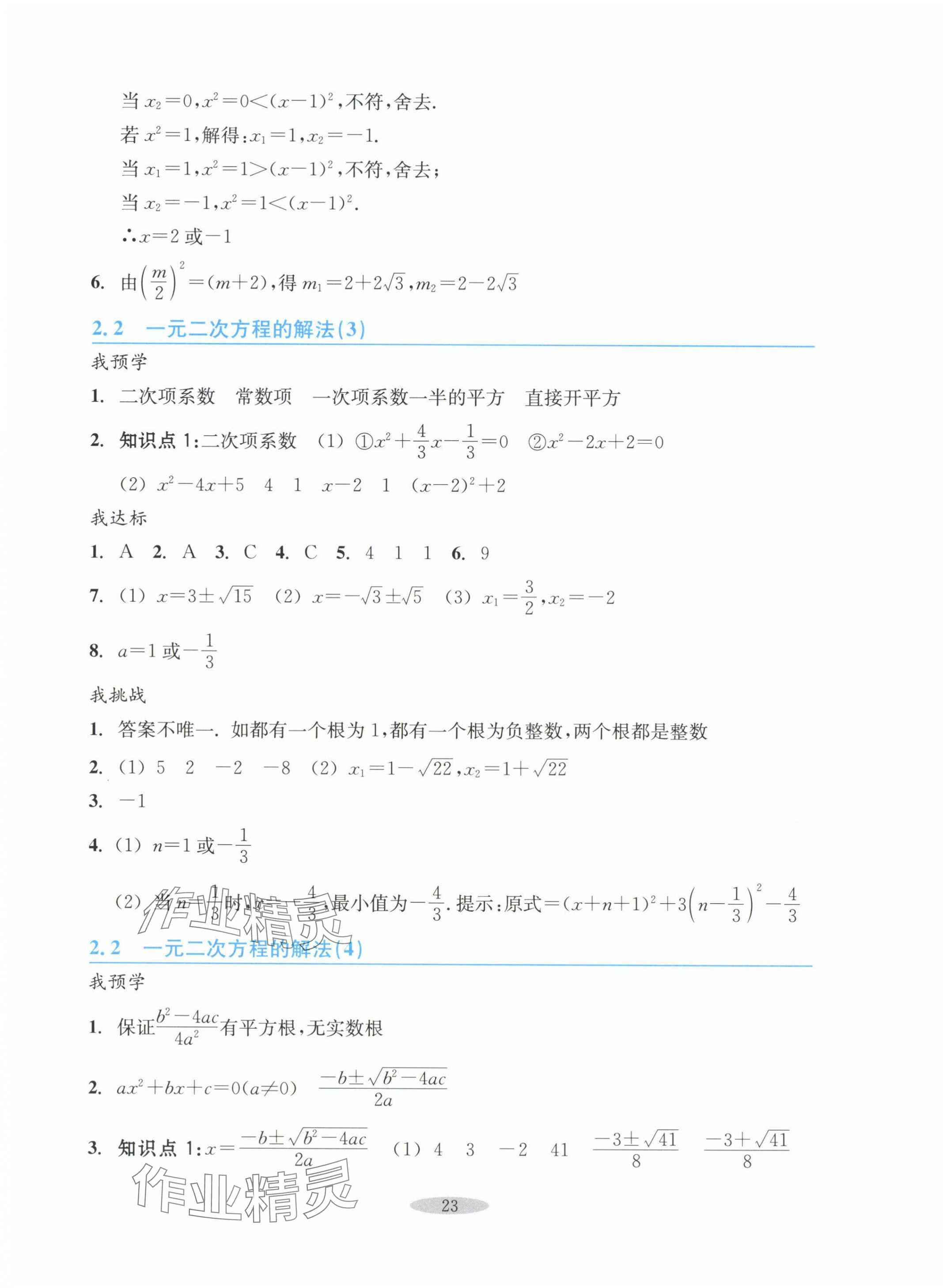 2024年預學與導學八年級數學下冊浙教版 第7頁