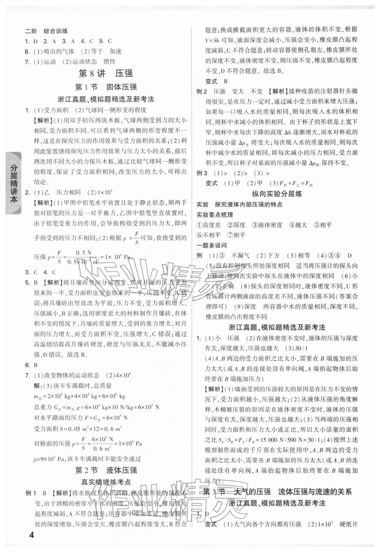 2026年萬唯中考試題研究科學(xué)（物理與地理）&nbsp;參考答案第4頁