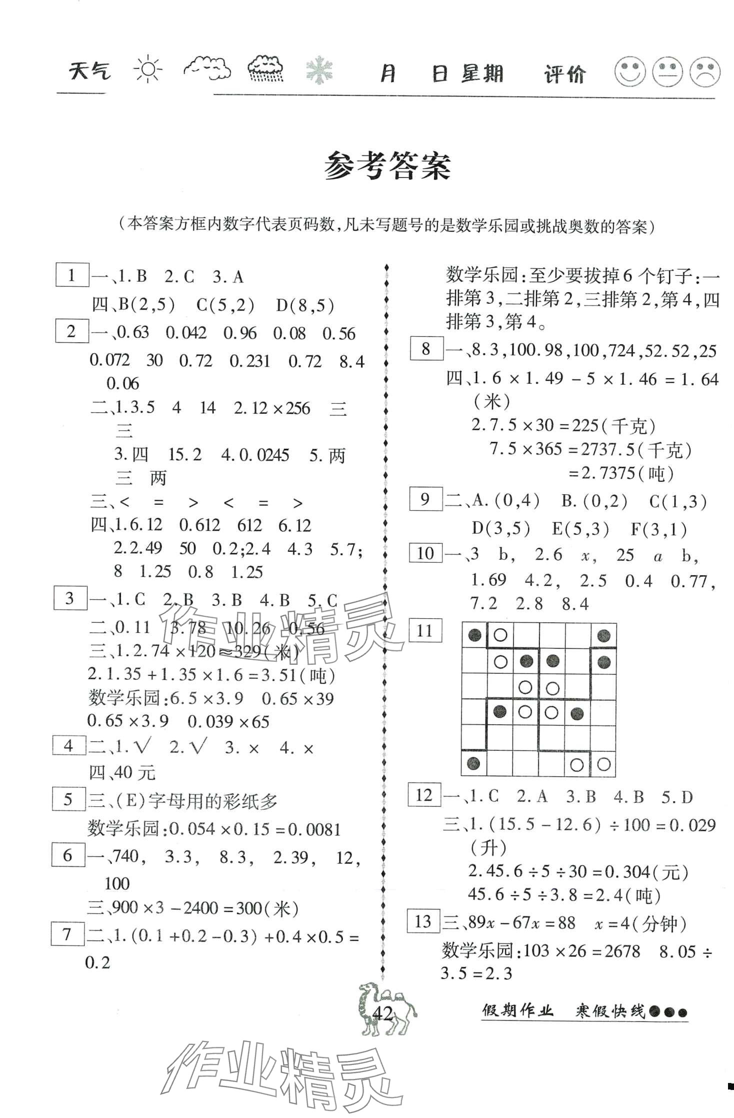 2024年倍优假期作业寒假五年级数学人教版 第1页