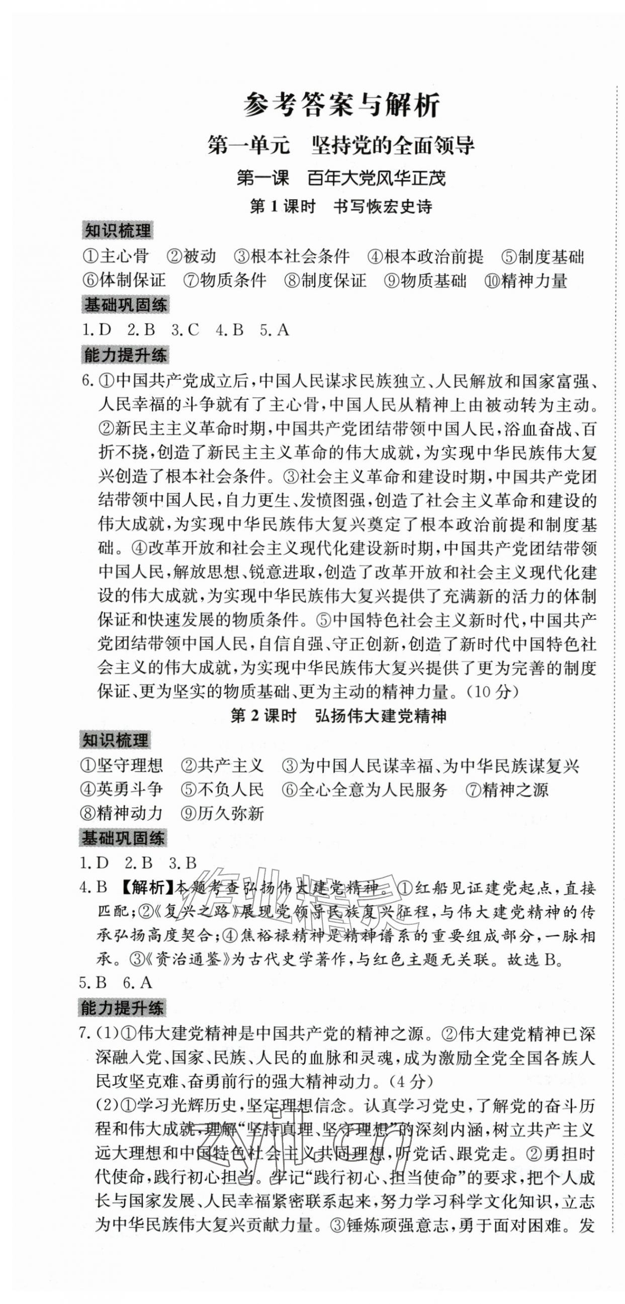 2026年我的作业九年级道德与法治上册人教版&nbsp;第1页