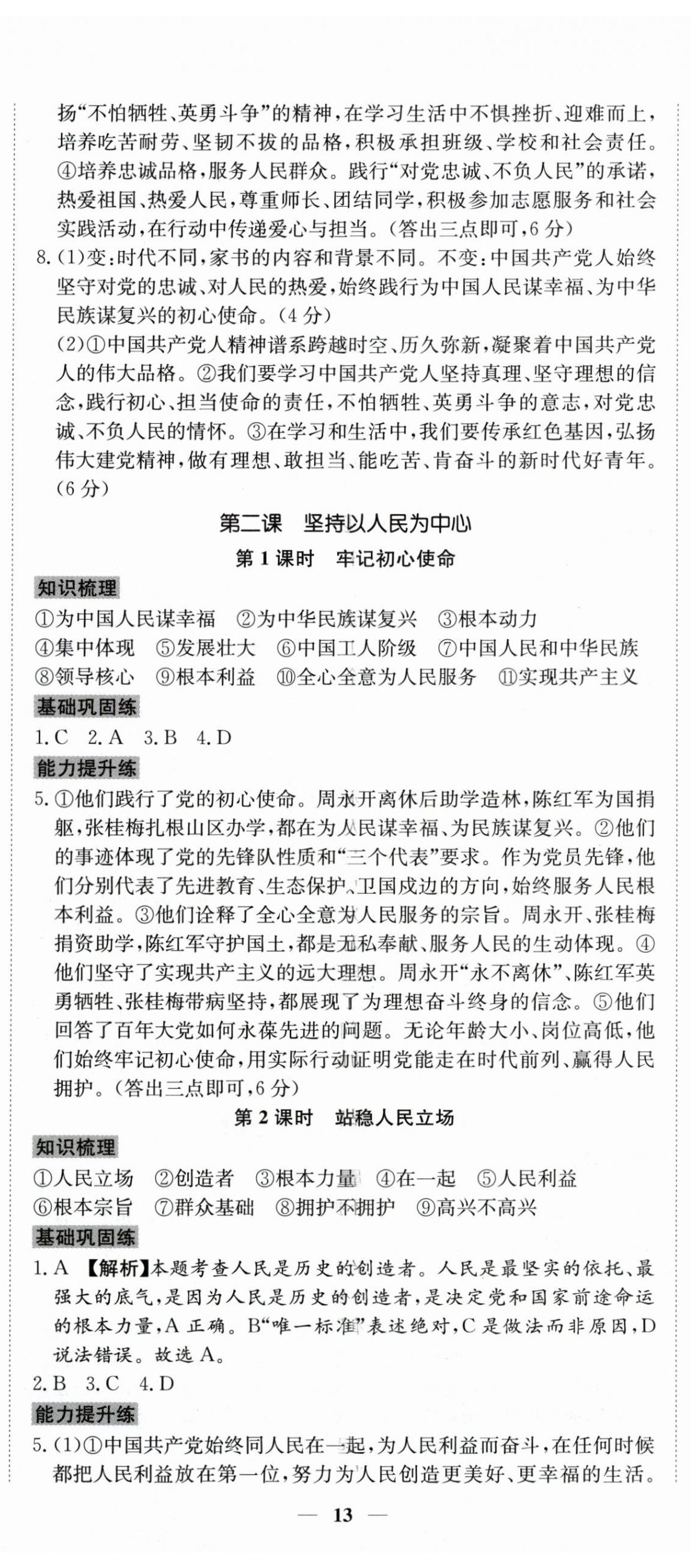 2026年我的作业九年级道德与法治上册人教版&nbsp;第2页