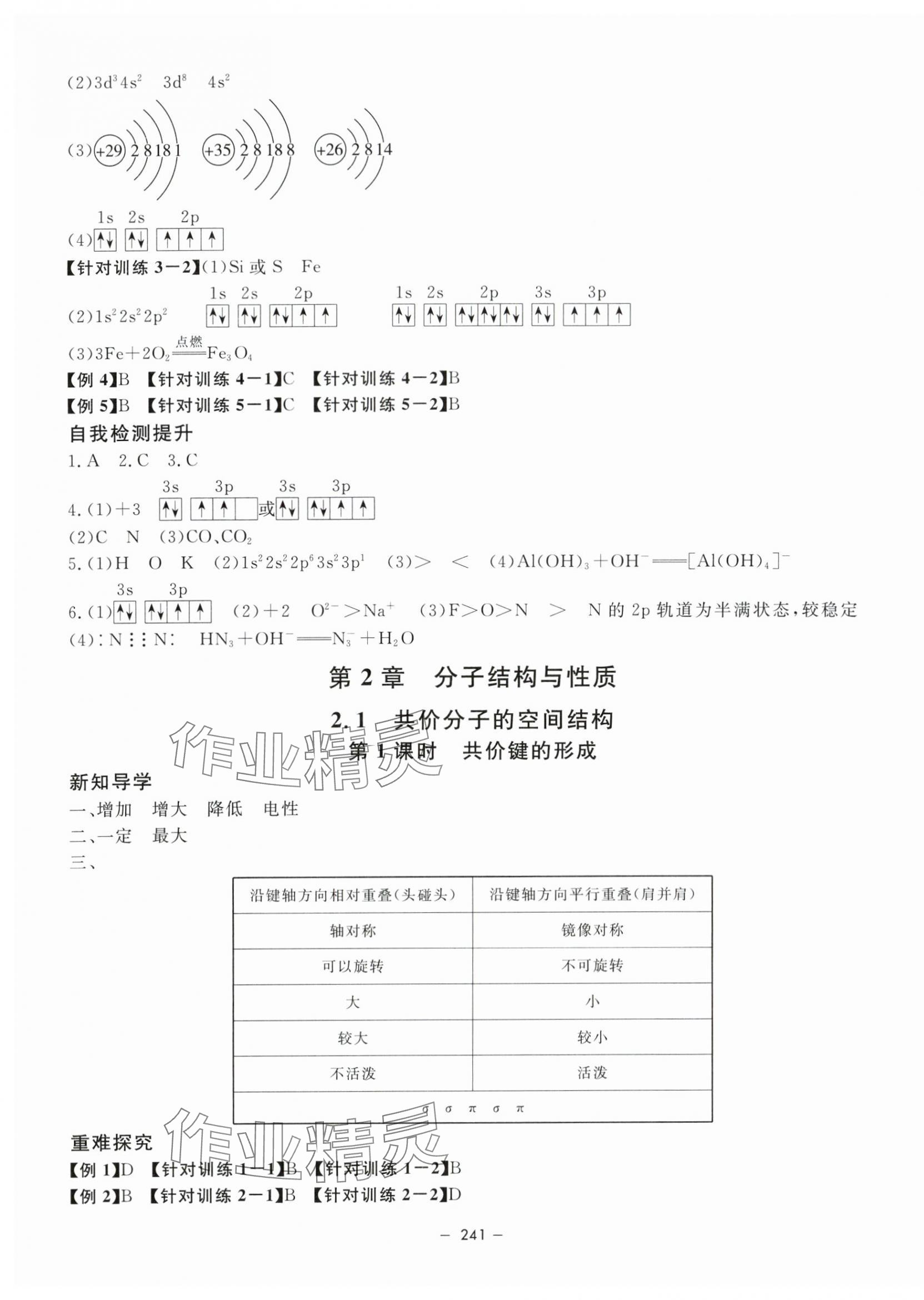 2024年鐘書金牌金典導(dǎo)學(xué)案高中化學(xué)選擇性必修2滬教版 第5頁