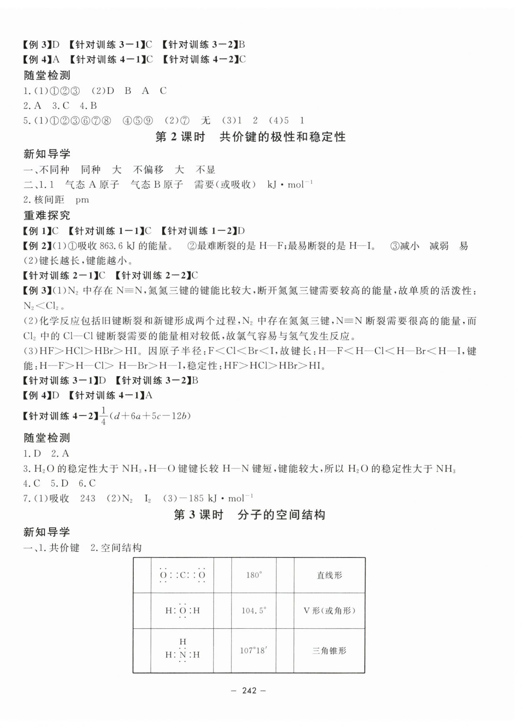 2024年鐘書金牌金典導(dǎo)學(xué)案高中化學(xué)選擇性必修2滬教版 第6頁