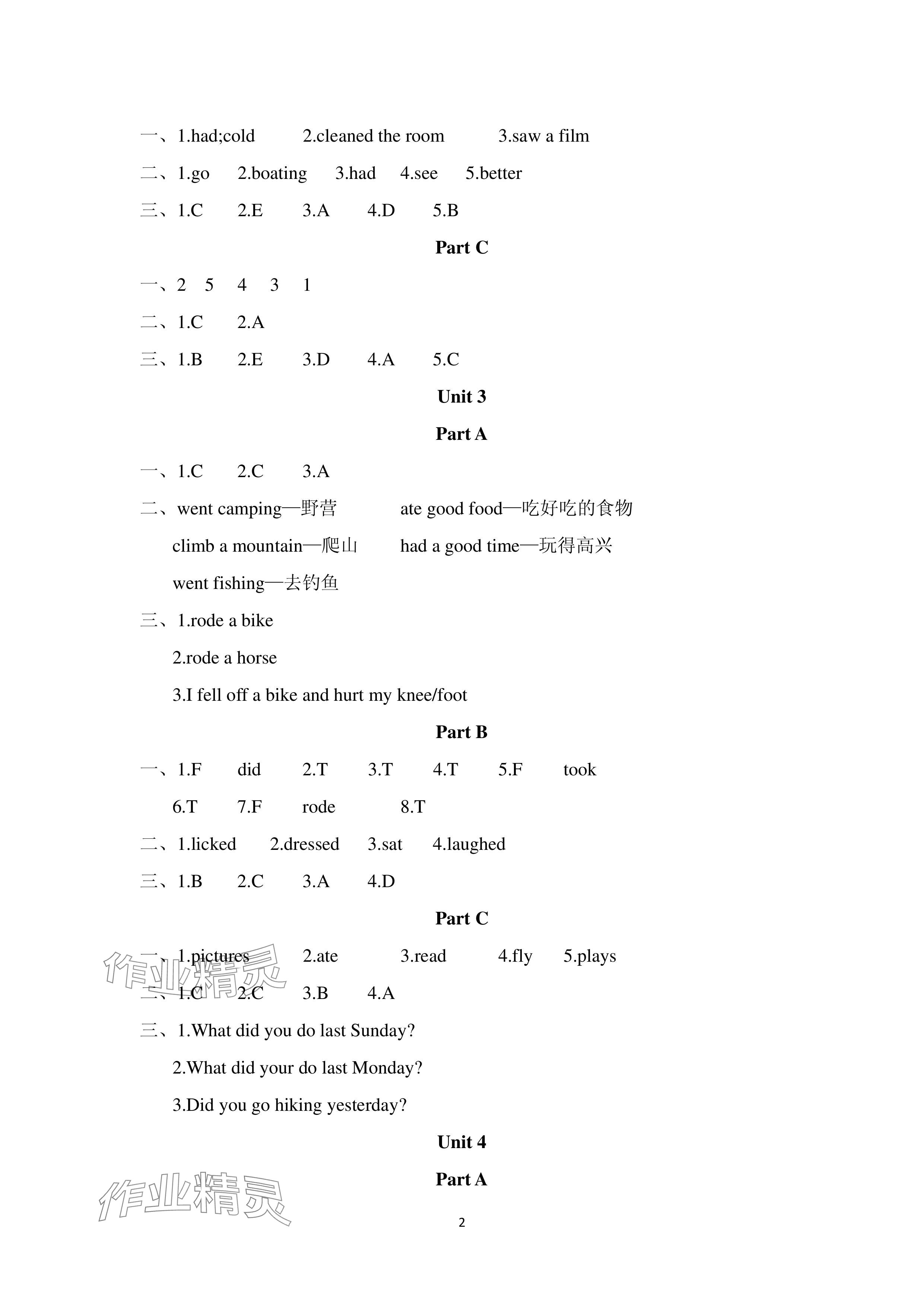 2024年單元自測(cè)試卷青島出版社六年級(jí)英語下冊(cè)人教版 參考答案第2頁(yè)