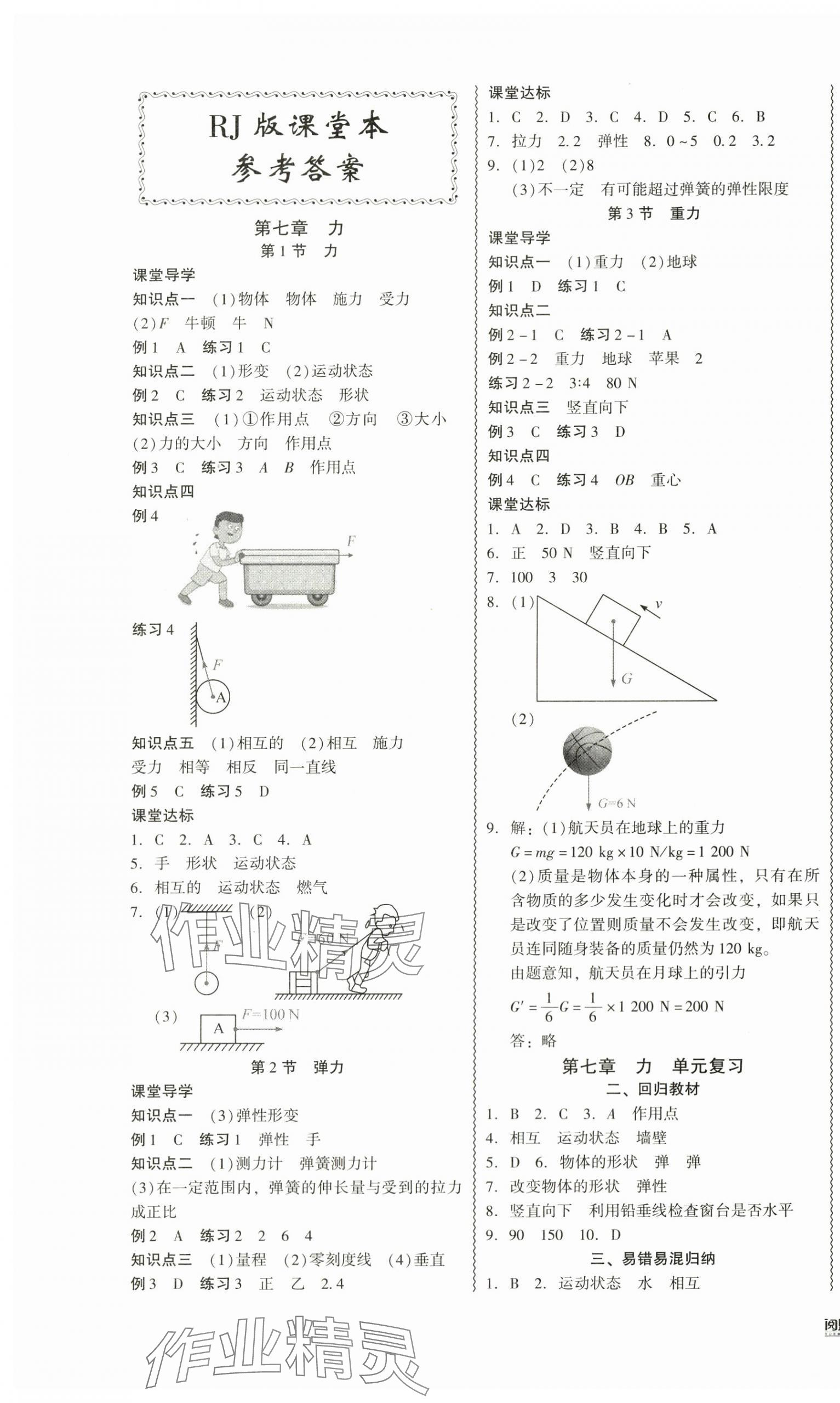 2024年零障碍导教导学案八年级物理下册人教版 第1页