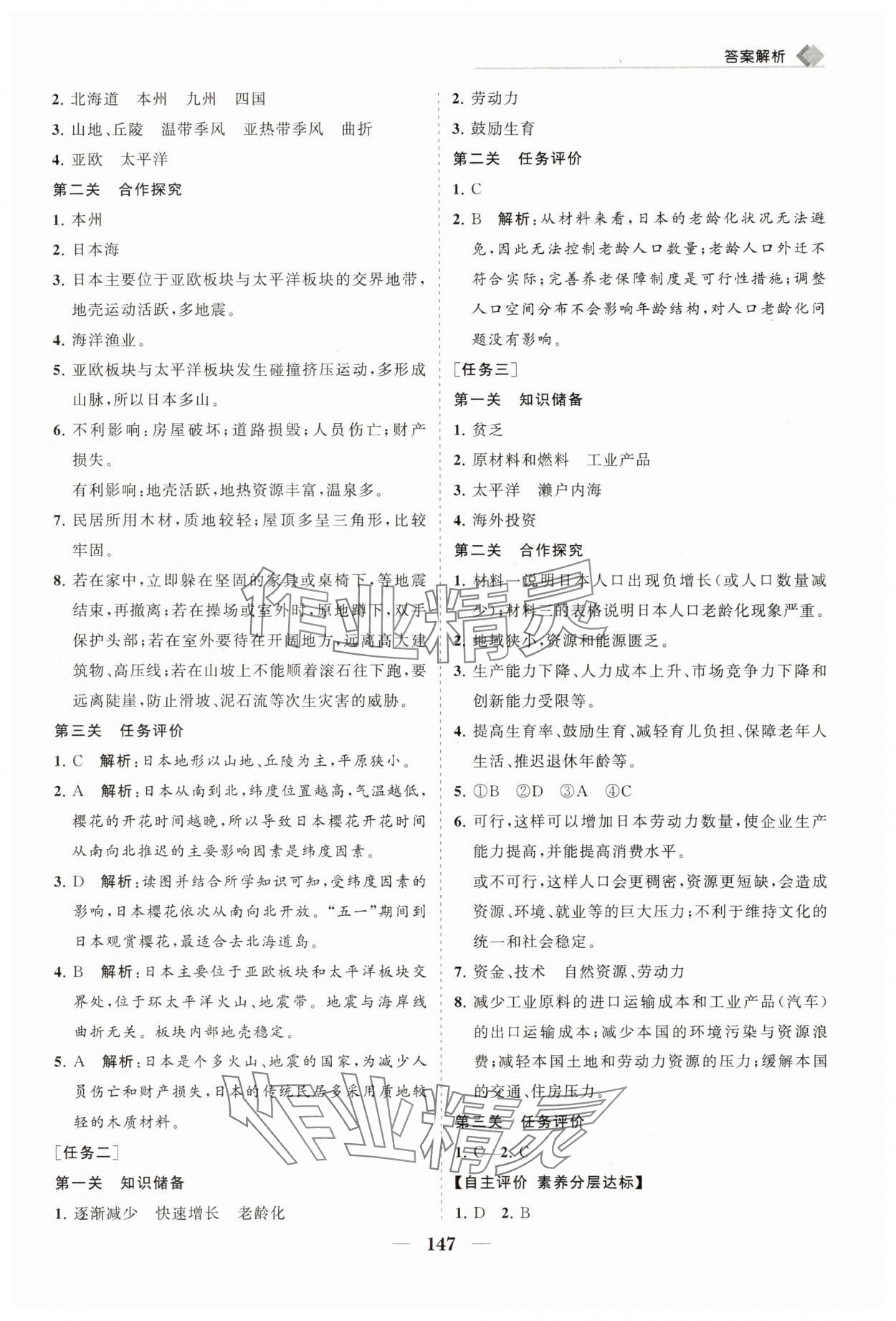 2025年新課程同步練習冊七年級地理下冊人教版 第5頁