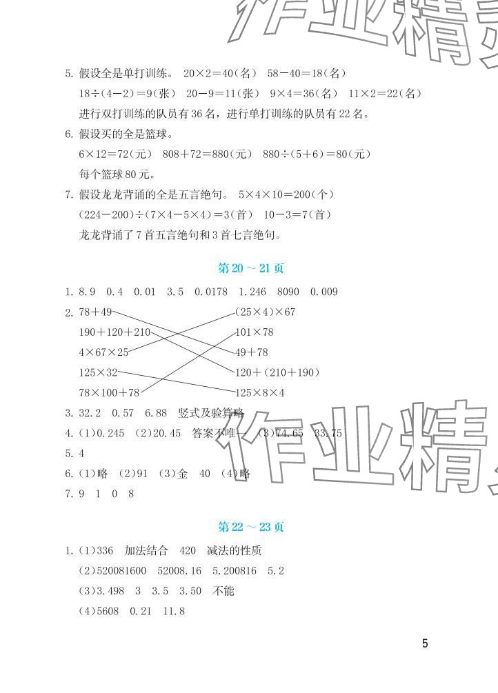 2025年暑假生活海燕出版社四年级数学人教版 参考答案第5页