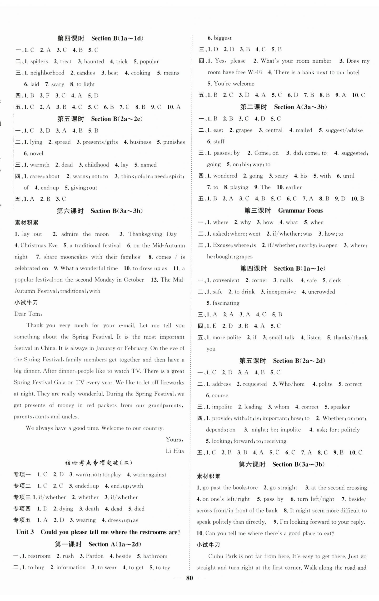 2024年智慧学堂九年级英语上册人教版 第2页