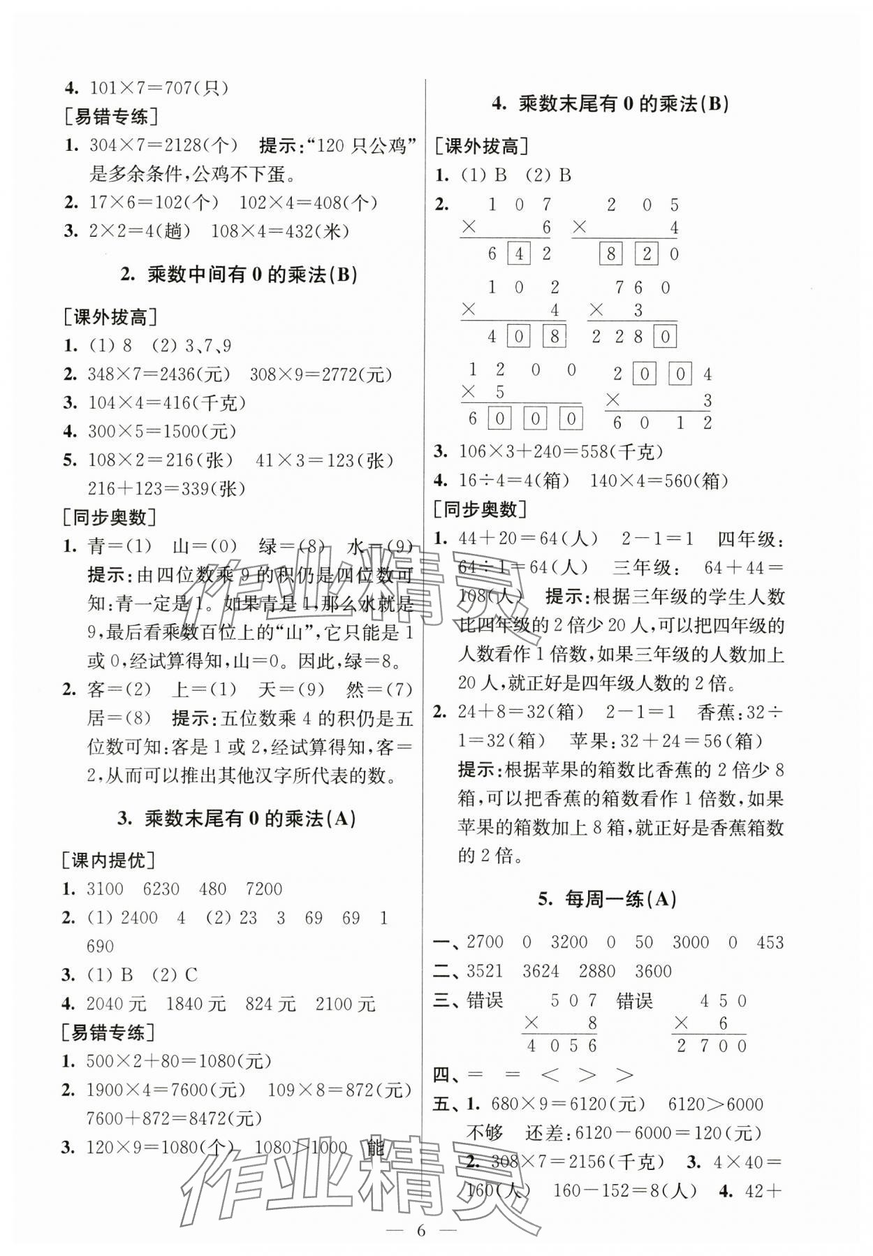 2023年從課本到奧數(shù)同步練三年級數(shù)學(xué)上冊蘇教版 第6頁