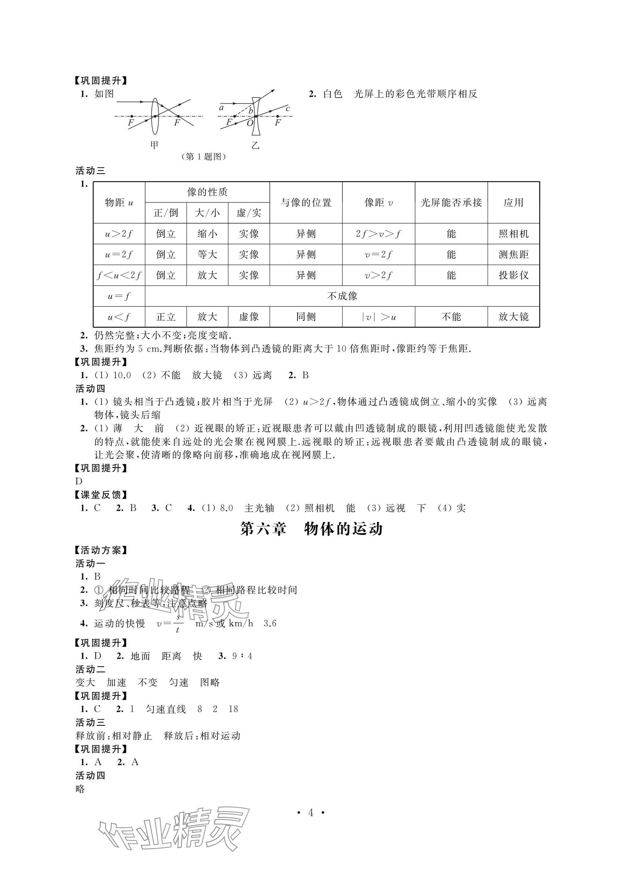 2025年優思優評九年級物理下冊蘇科版 參考答案第4頁