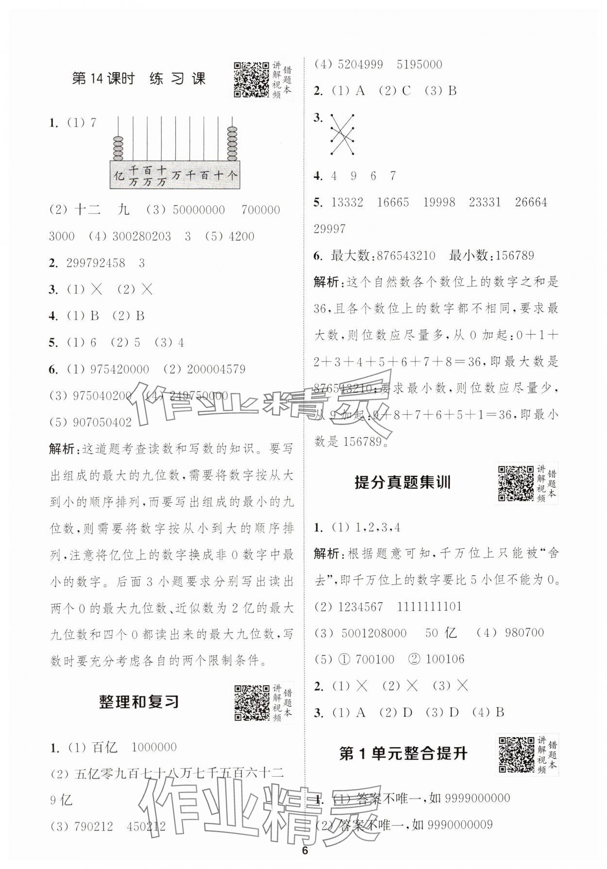 2024年拔尖特训四年级数学上册人教版浙江专版 第6页