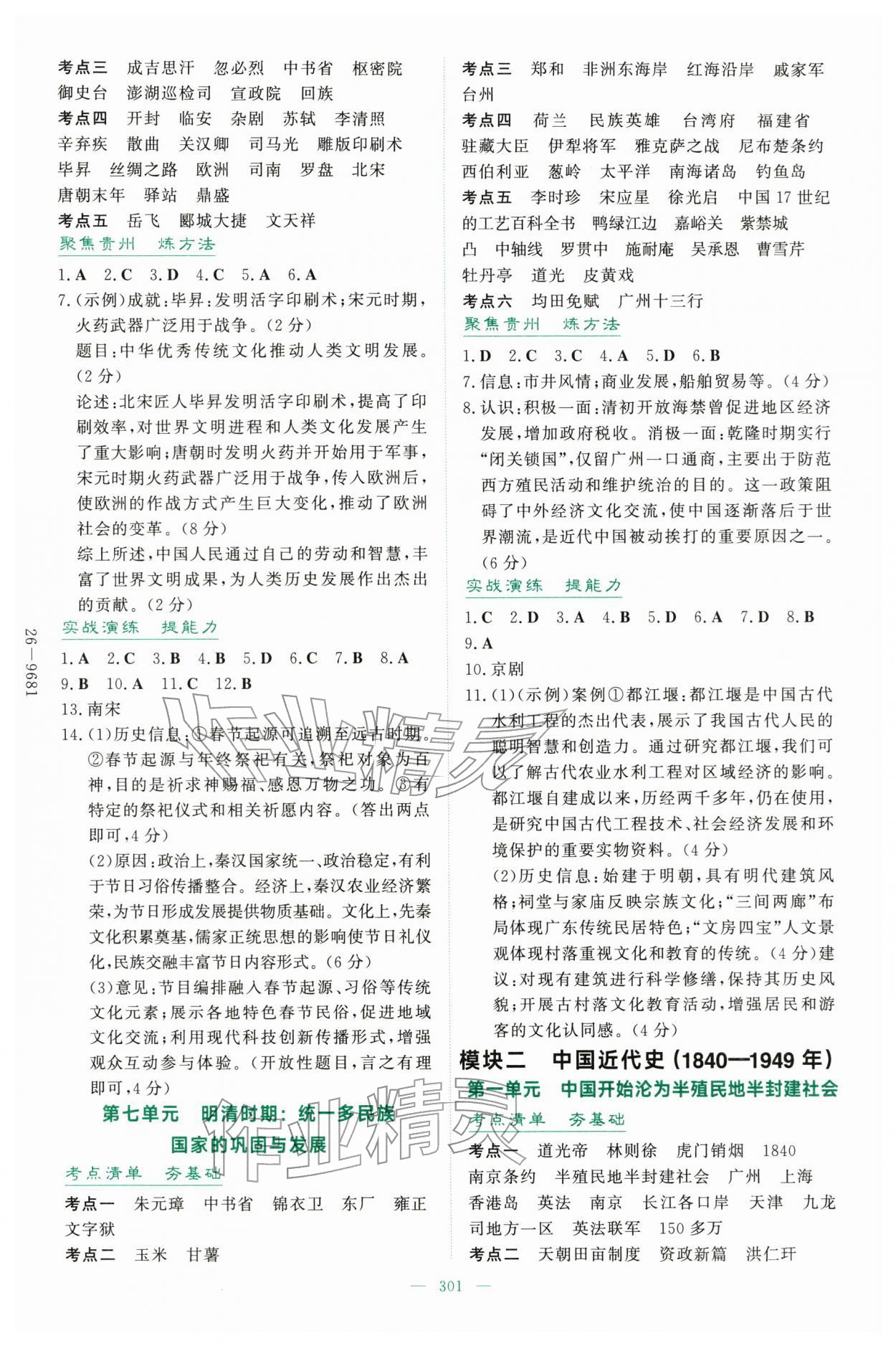 2026年中考总复习导与练吉林教育出版社历史人教版贵州专版&nbsp;第3页