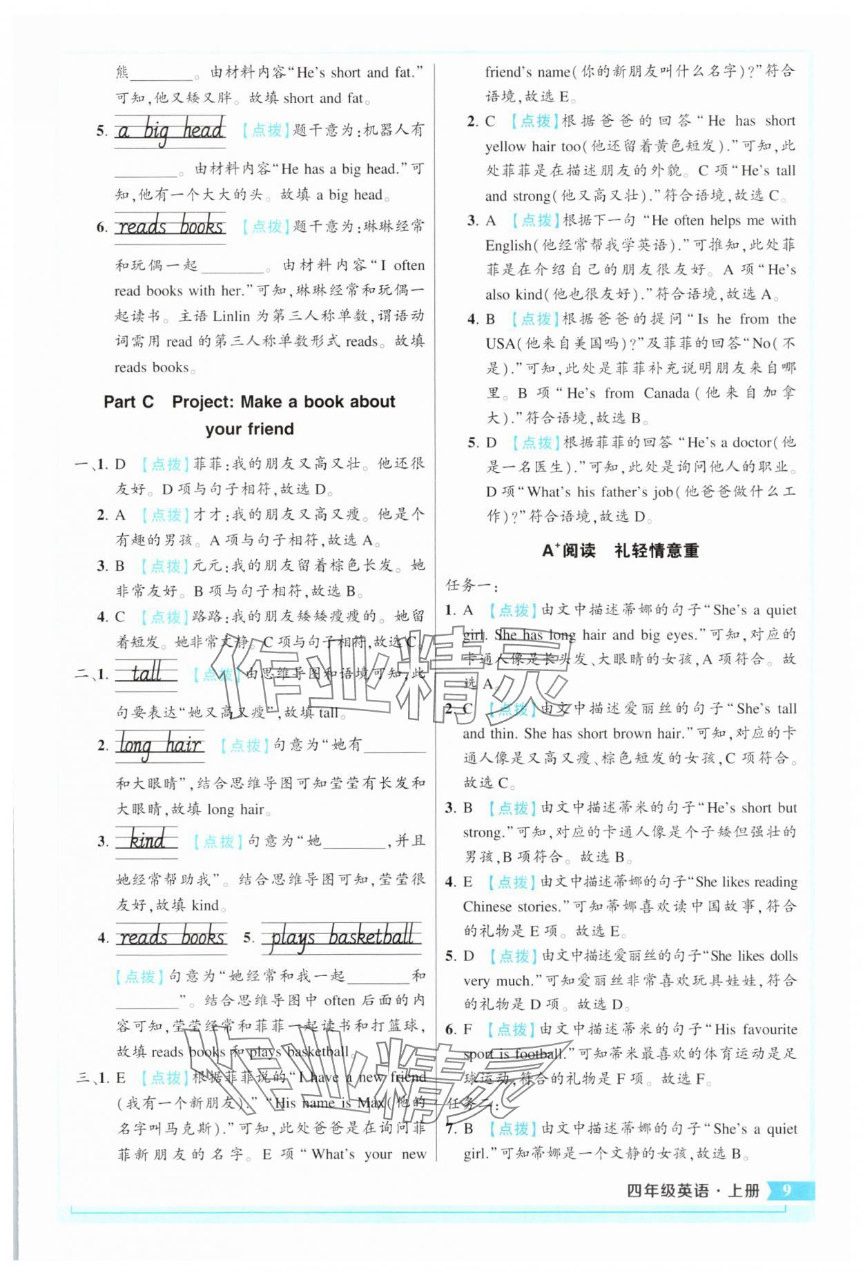 2025年黃岡狀元成才路狀元作業本四年級英語上冊人教版 參考答案第9頁
