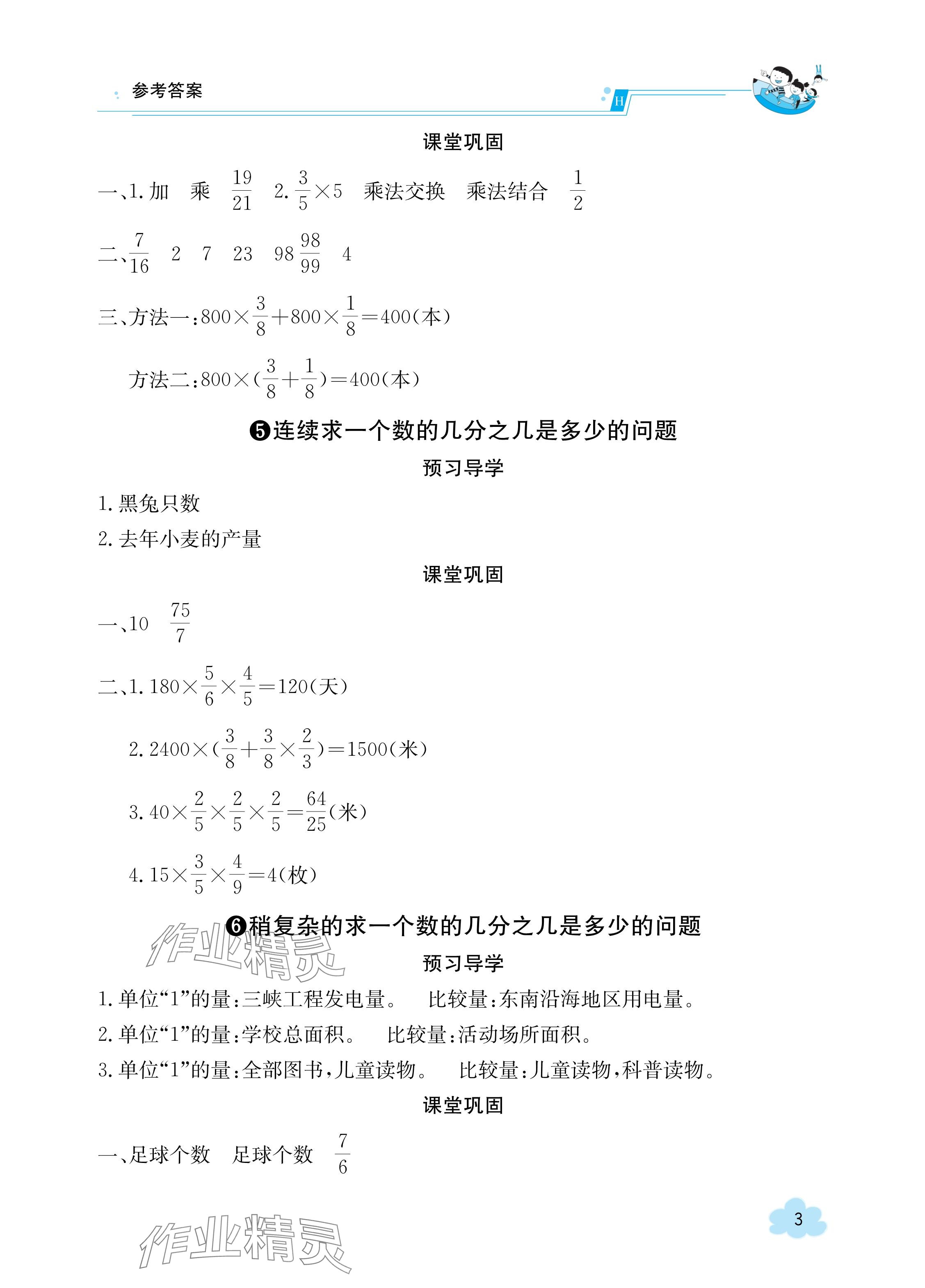 2023年金太陽導(dǎo)學案六年級數(shù)學上冊人教版 參考答案第3頁