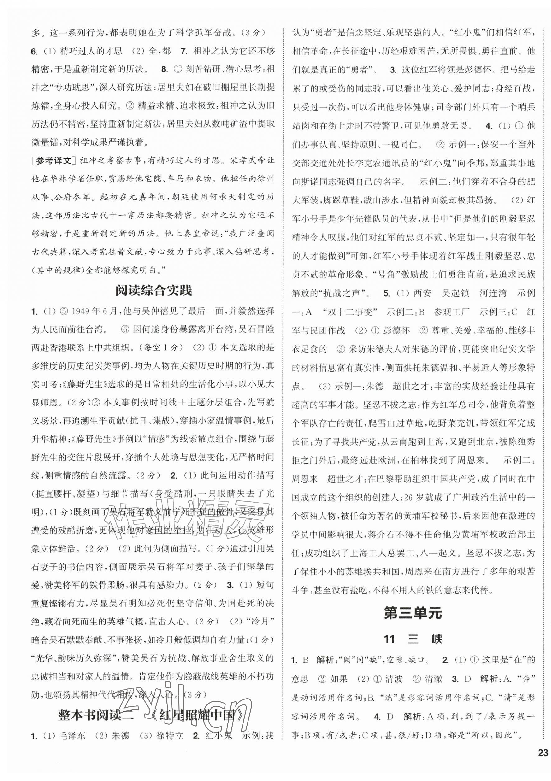 2026年通成学典课时作业本八年级语文上册人教版江苏专版&nbsp;第5页