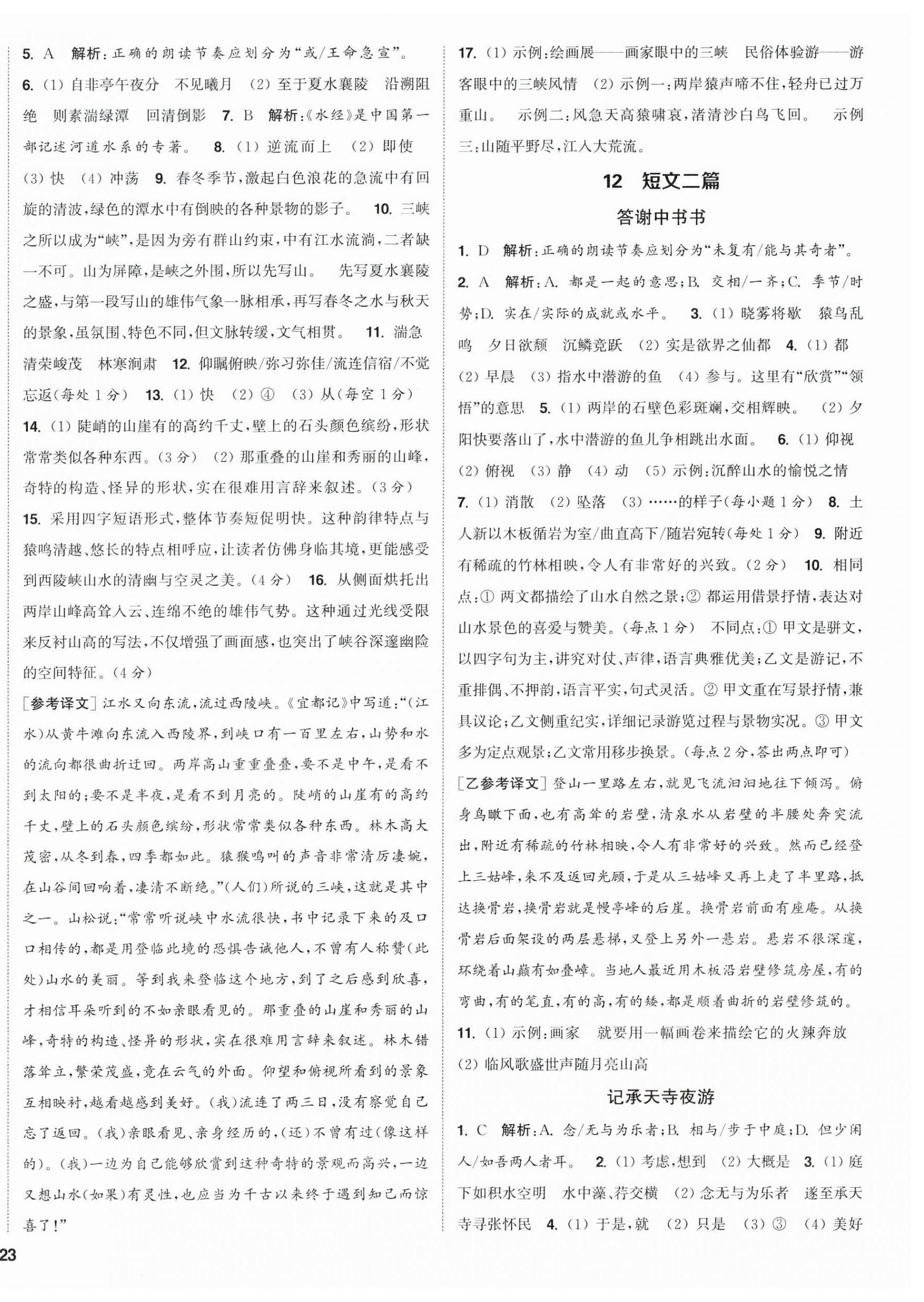 2026年通成学典课时作业本八年级语文上册人教版江苏专版&nbsp;第6页