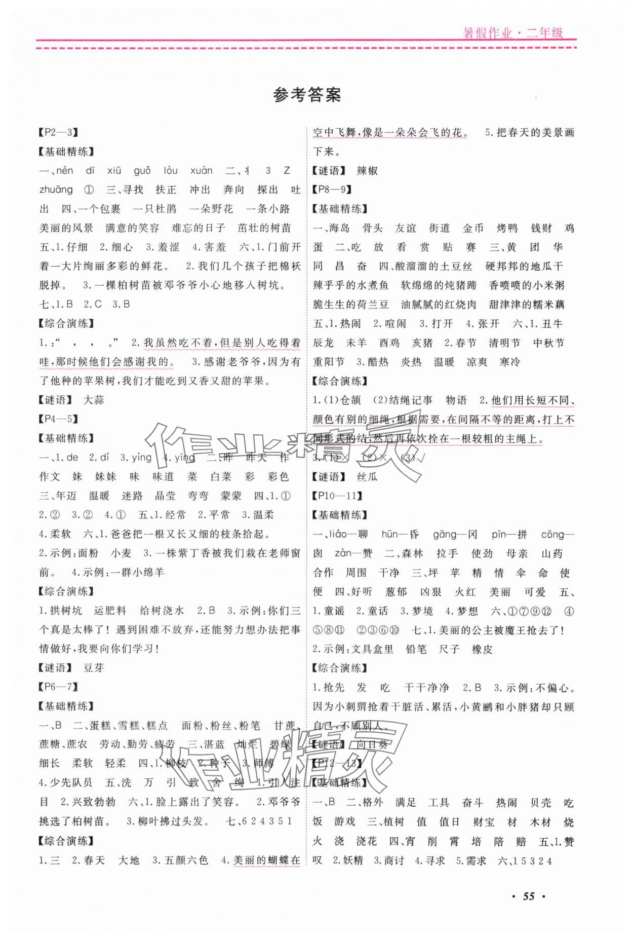 2025年快乐假期暑假作业宁波出版社二年级合订本 第1页