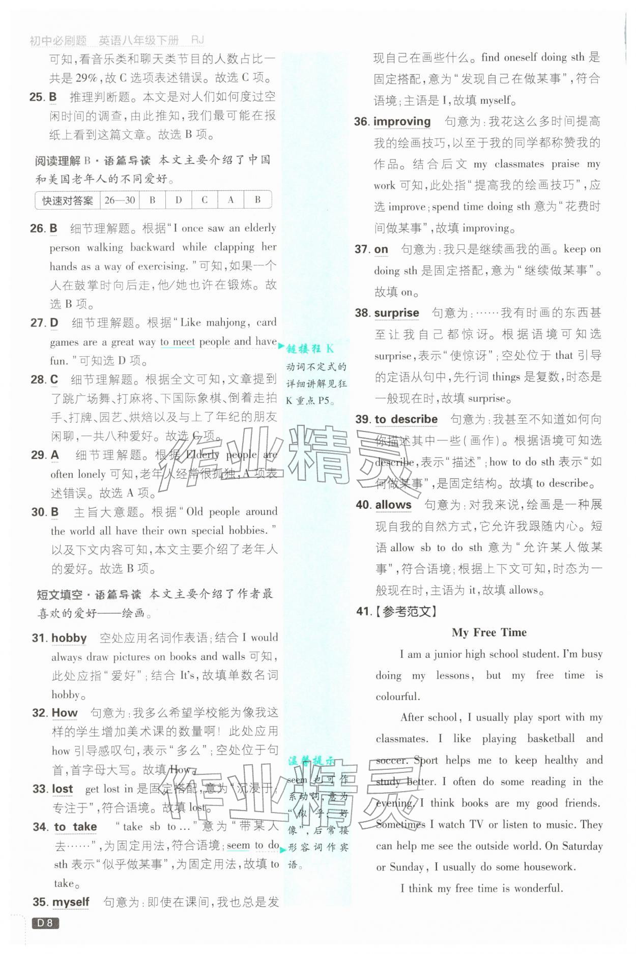 2026年初中必刷题八年级英语下册人教版&nbsp;第8页