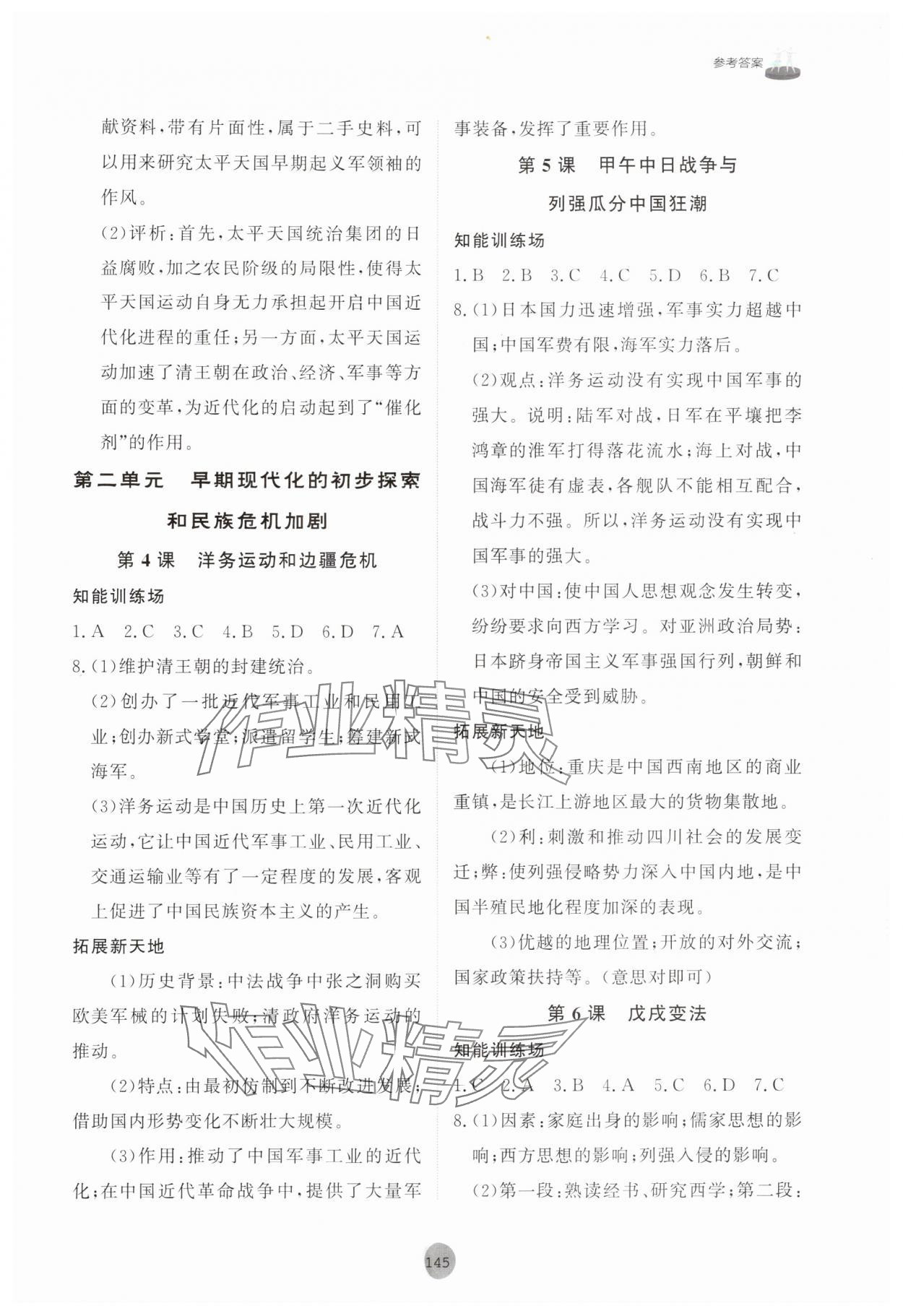2025年同步练习册山东友谊出版社中国历史第三册人教版五四制 参考答案第3页