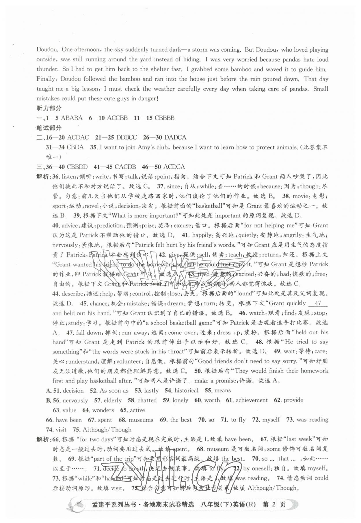 2026年孟建平各地期末试卷精选八年级英语下册人教版&nbsp;第2页