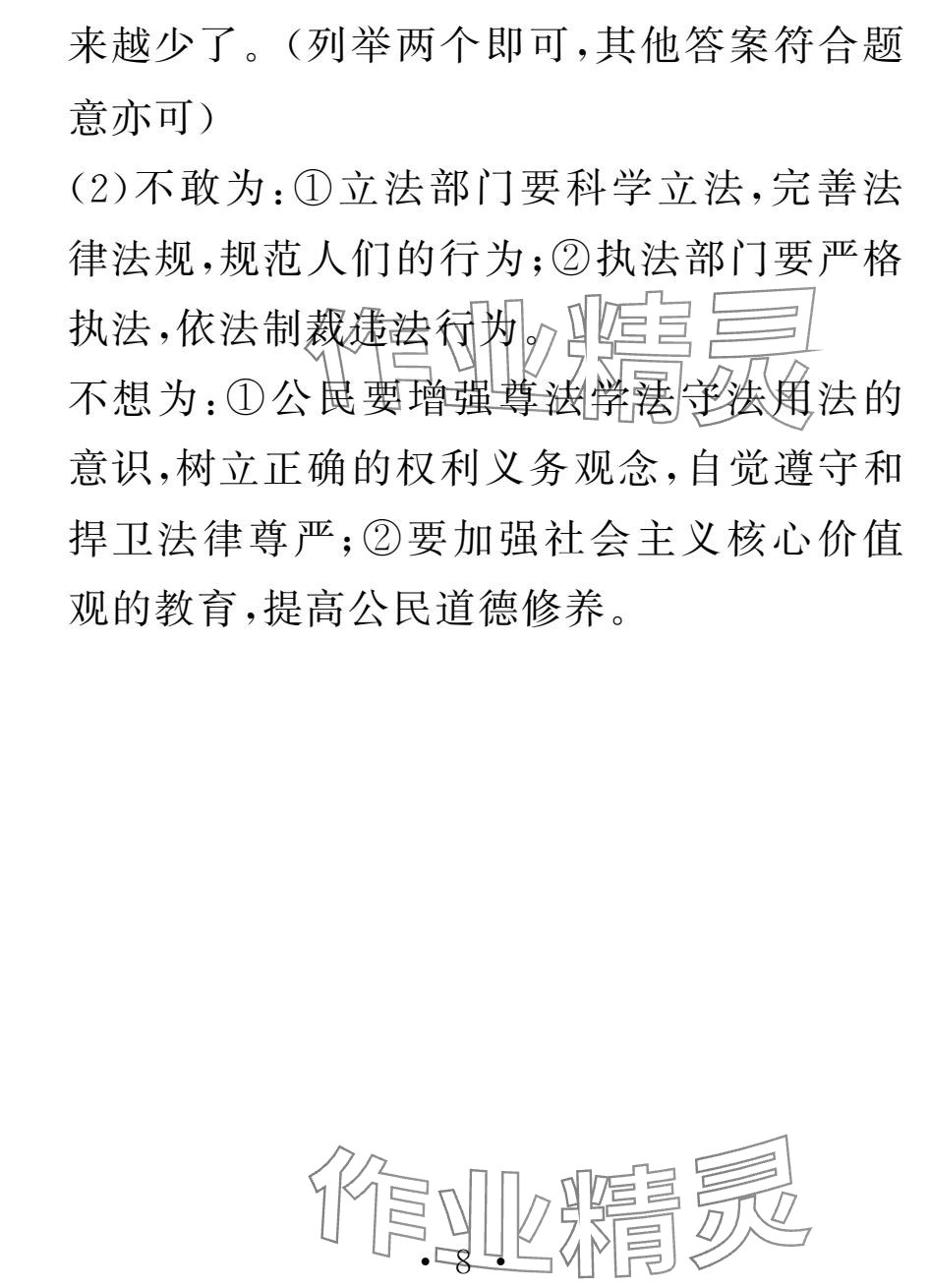 2025年天舟文化精彩寒假團結出版社九年級綜合 參考答案第8頁