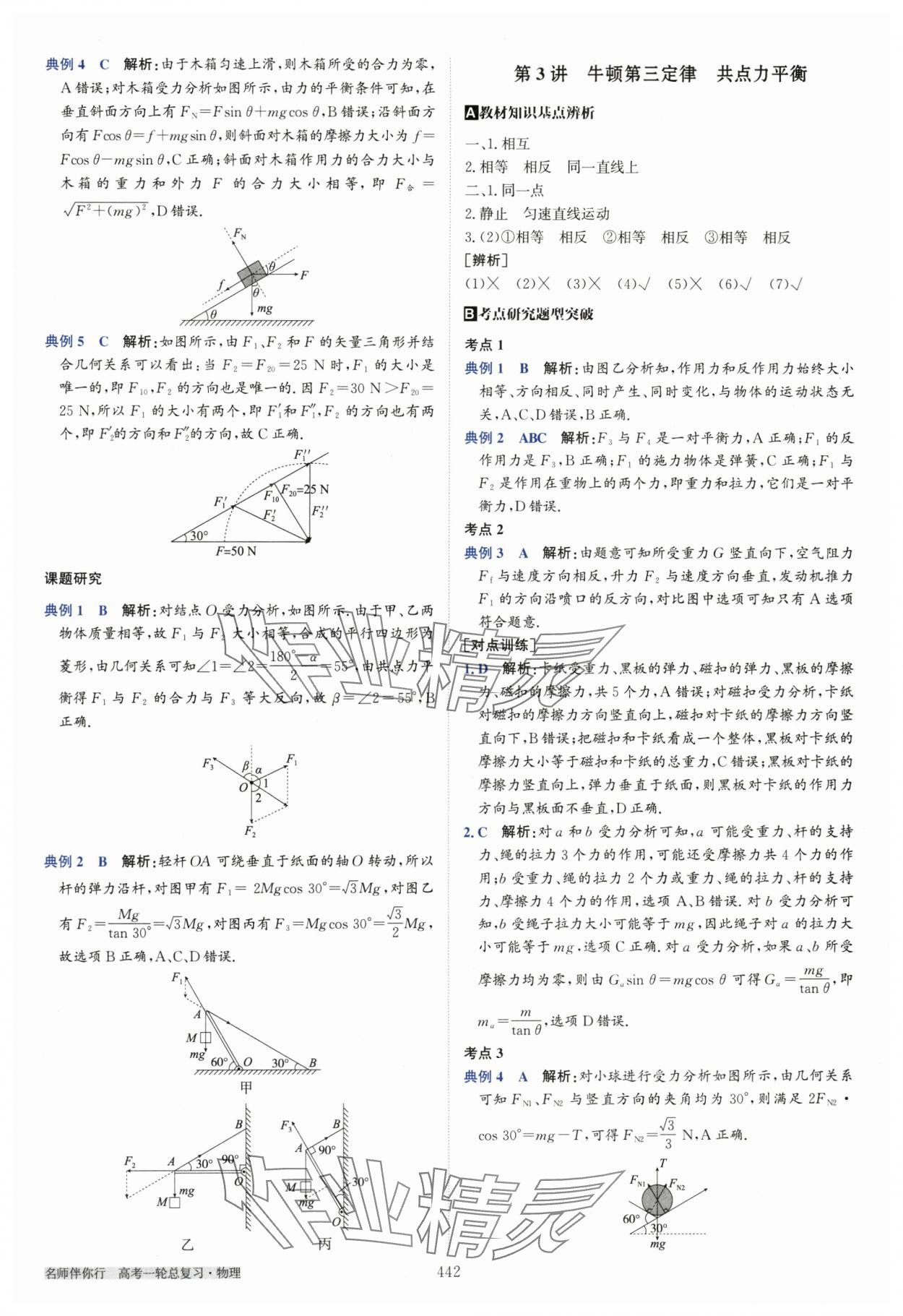 2025年名師伴你行高中同步導學案高中物理一輪總復習 參考答案第8頁