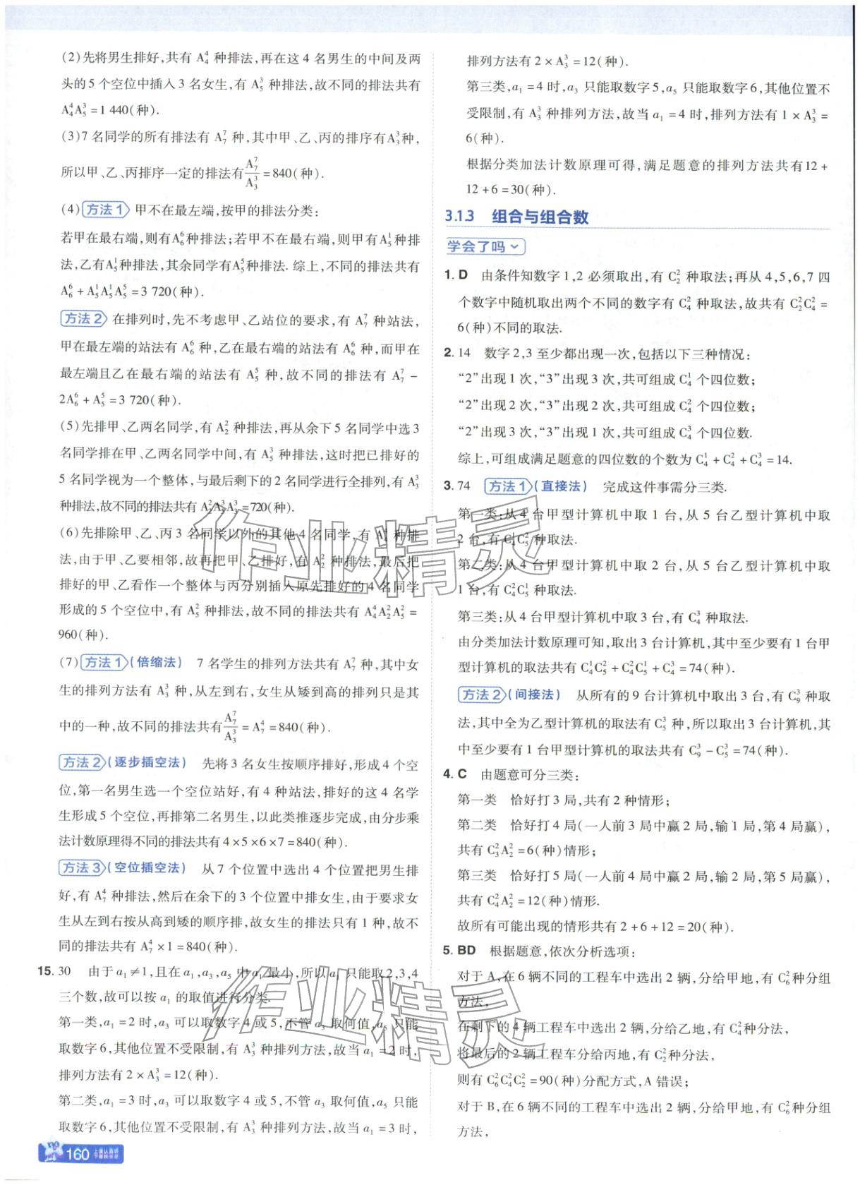 2025年教材帮高中数学选择性必修第三册人教B版 第6页