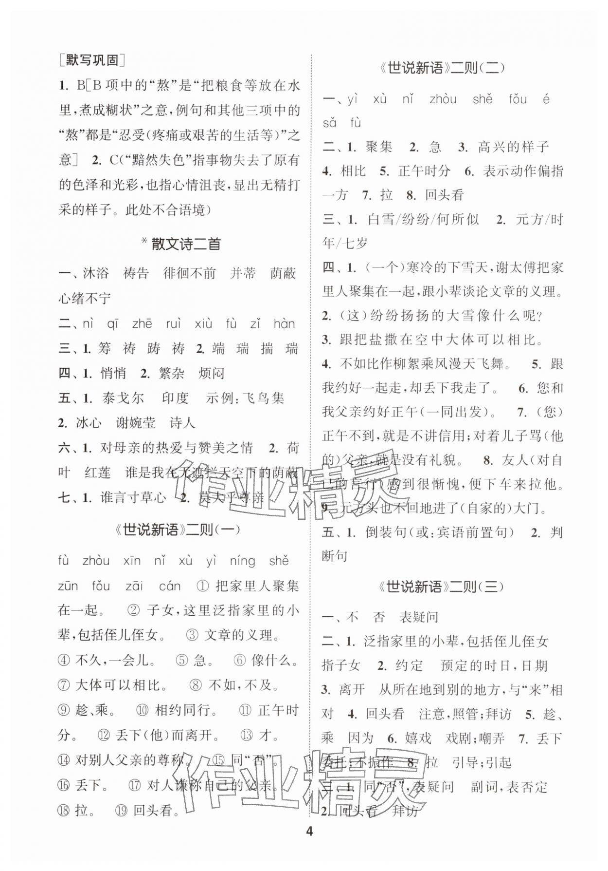 2025年通城学典初中语文默写能手七年级上册人教版 第4页