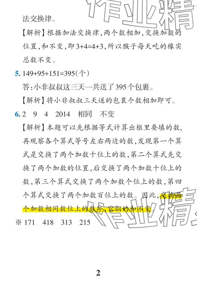 2024年小學(xué)學(xué)霸作業(yè)本四年級數(shù)學(xué)下冊人教版廣東專版 參考答案第30頁